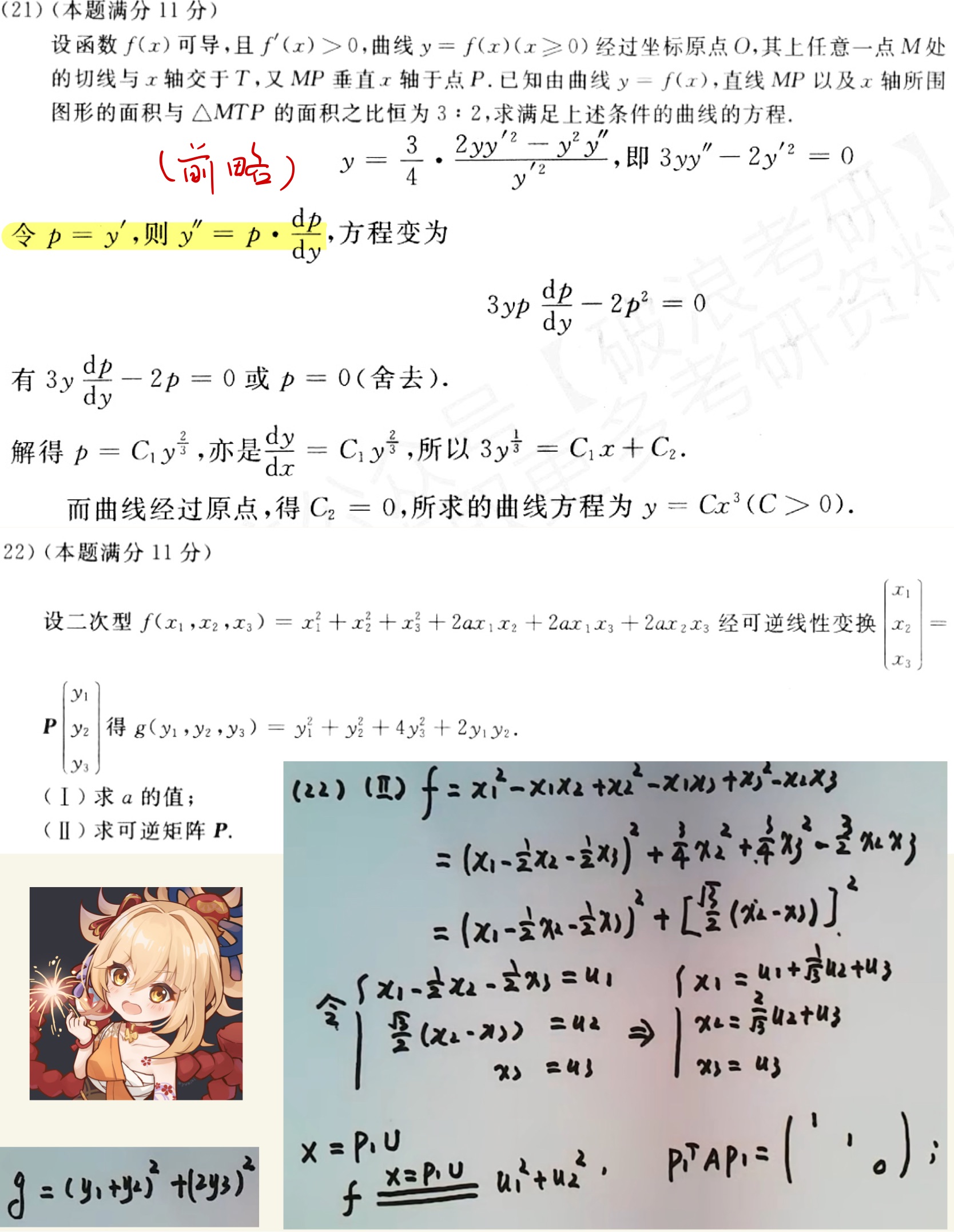 数学错题集-58.jpg