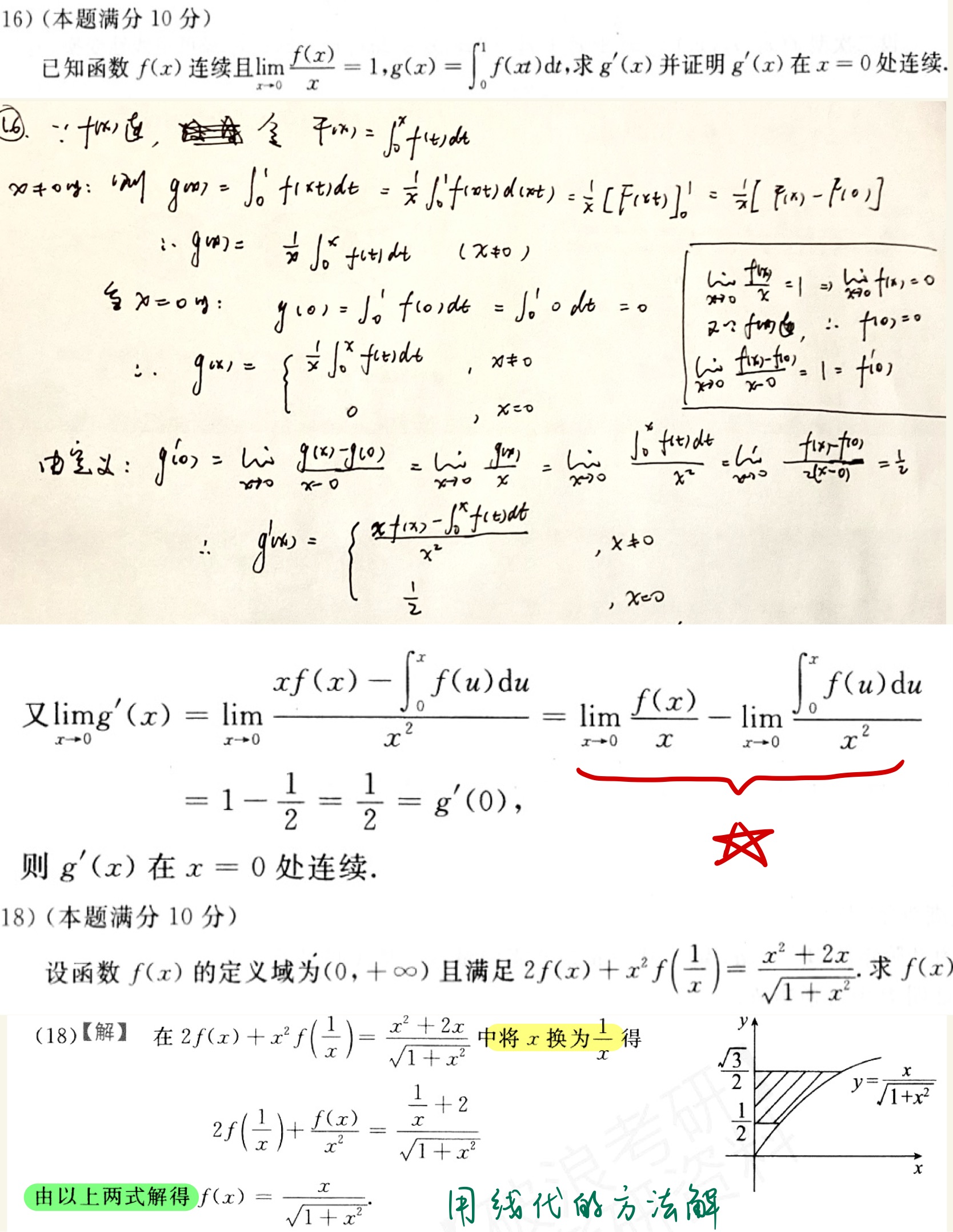 数学错题集-57.jpg