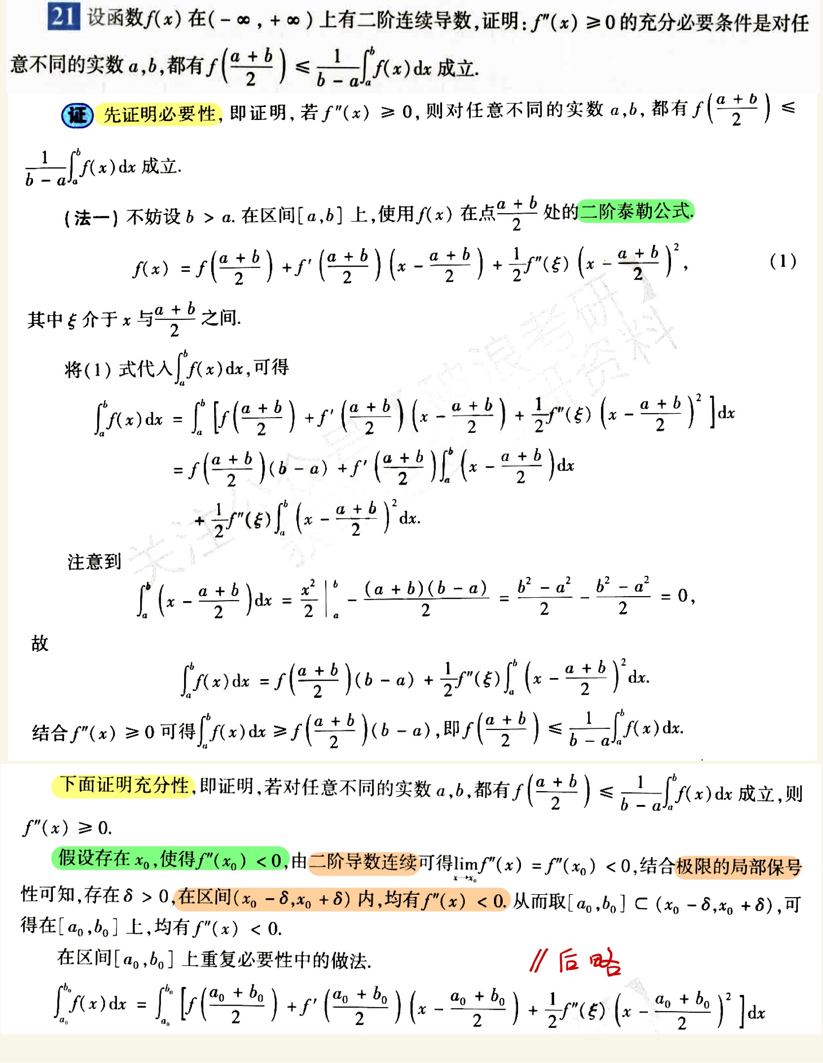 数学错题集-55.jpg