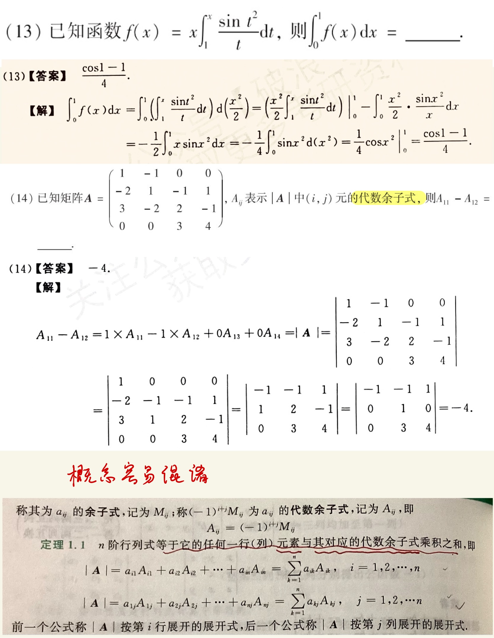 数学错题集-62.jpg