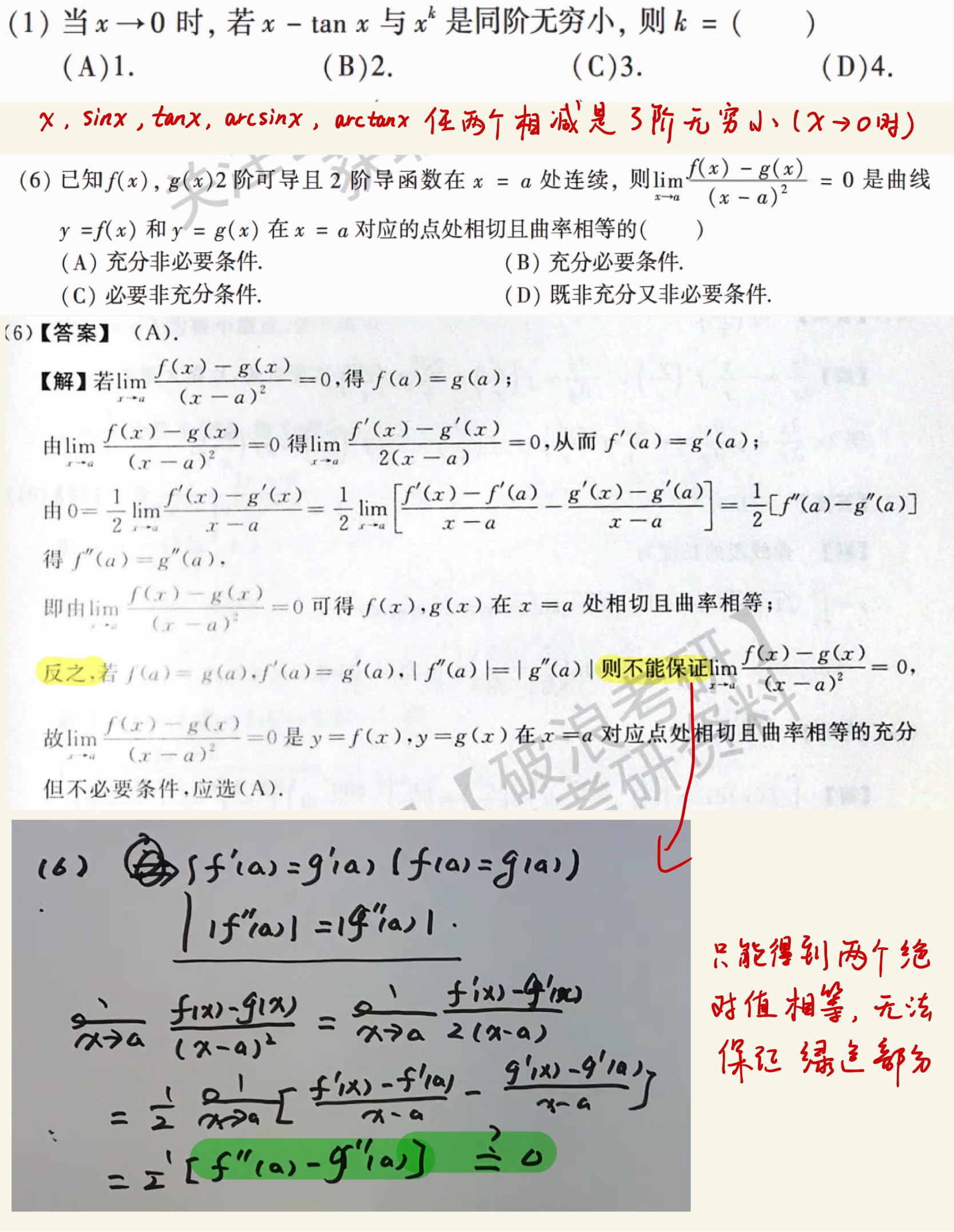 数学错题集-61.jpg