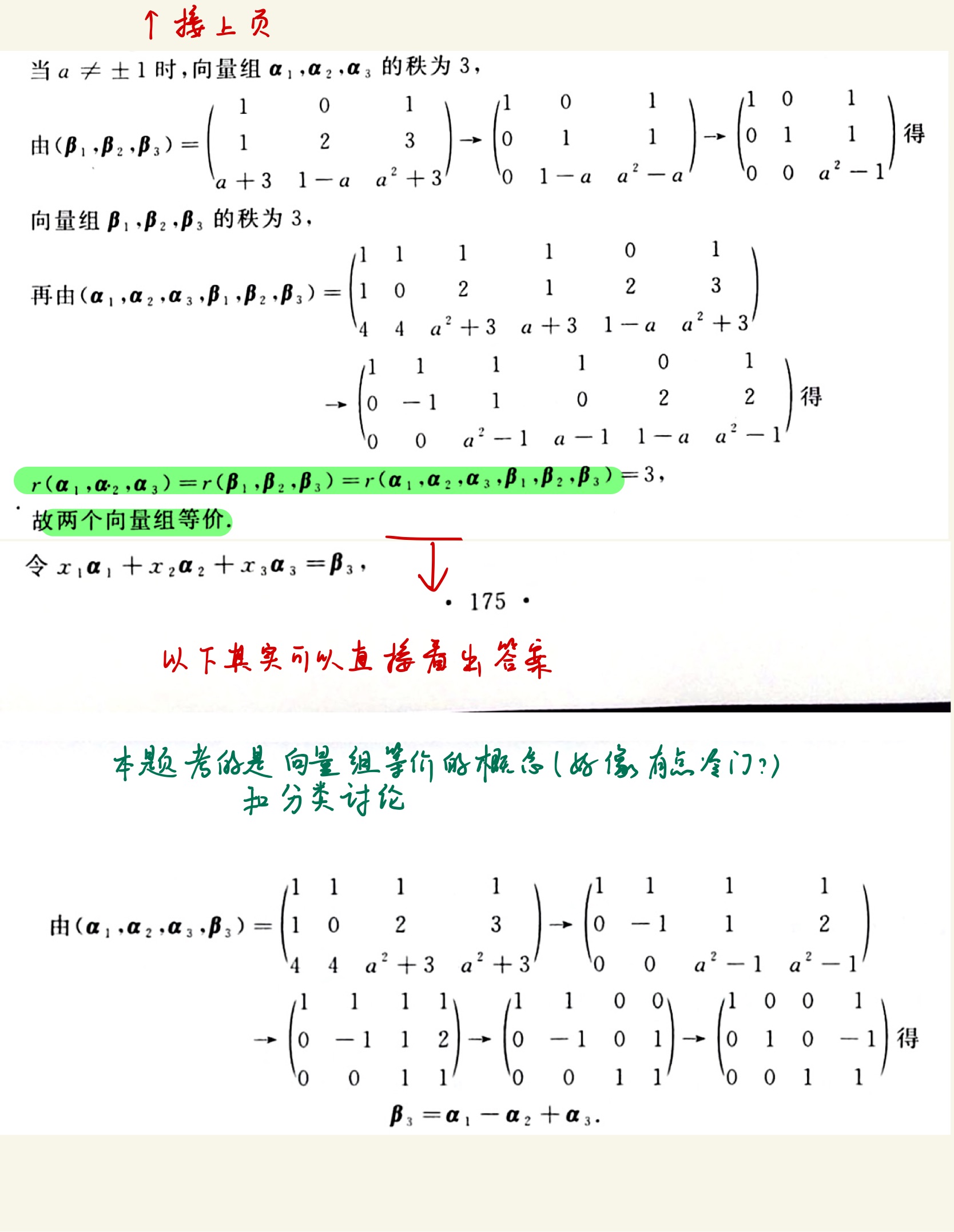 数学错题集-66.jpg