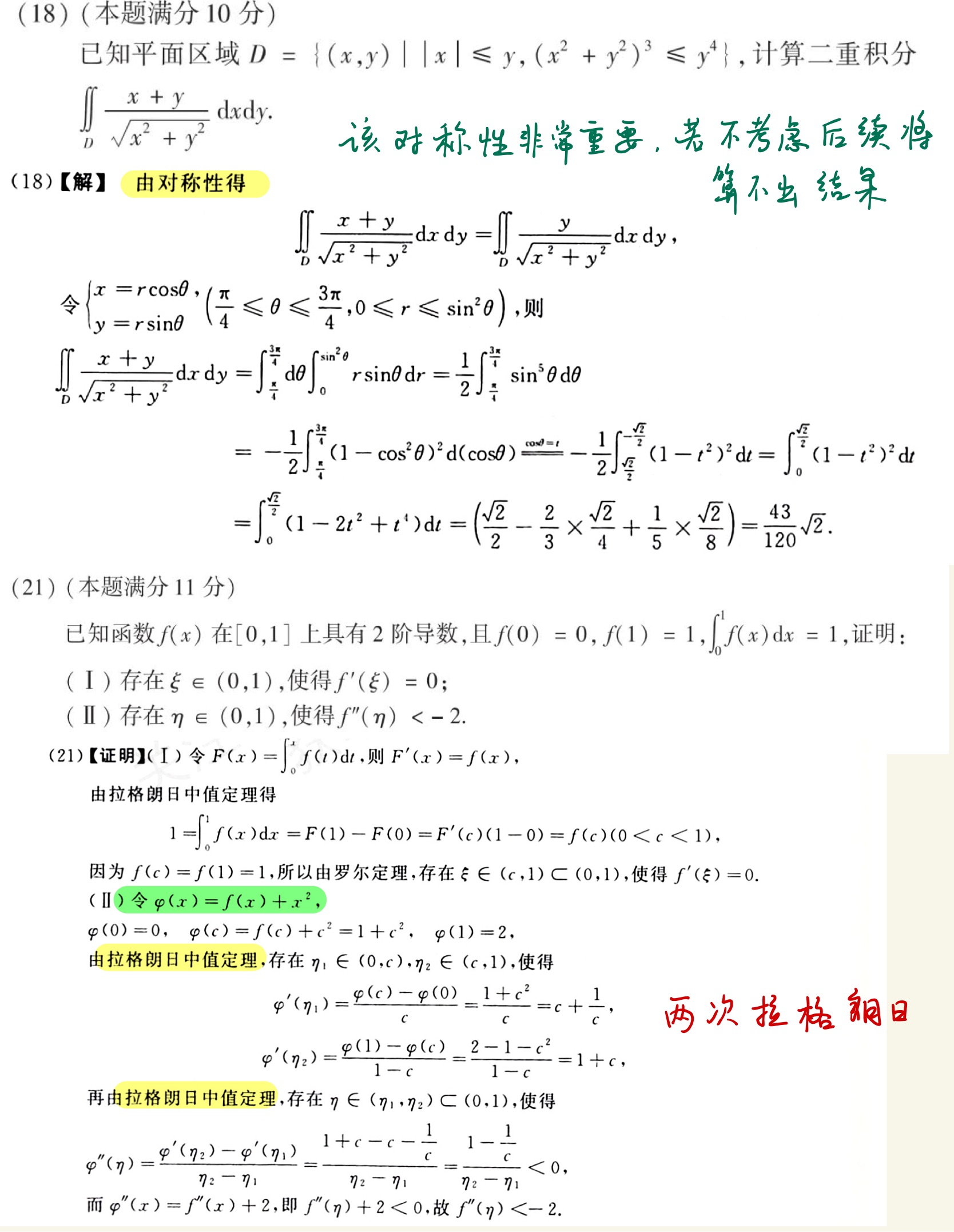 数学错题集-64.jpg