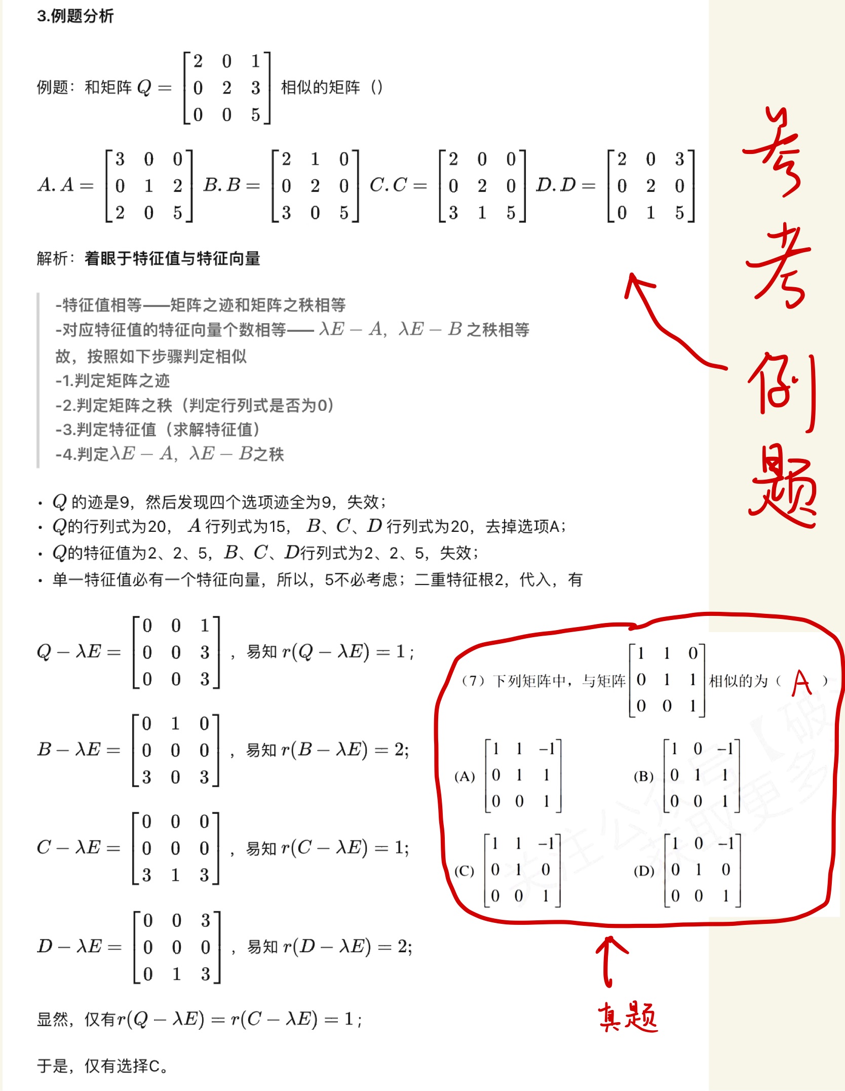 数学错题集-68.jpg