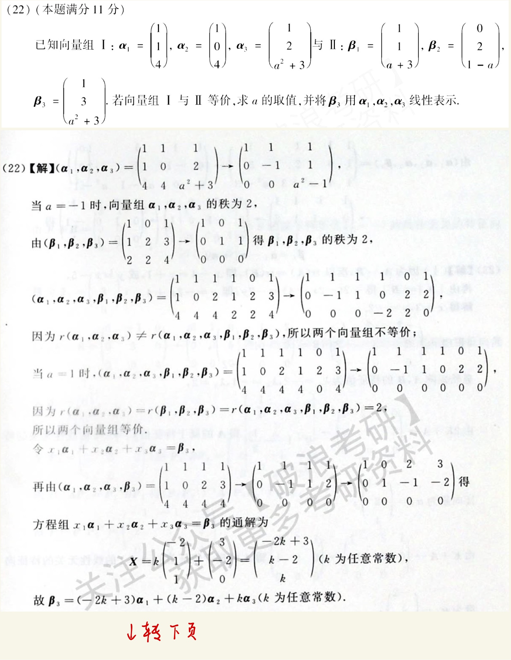 数学错题集-65.jpg