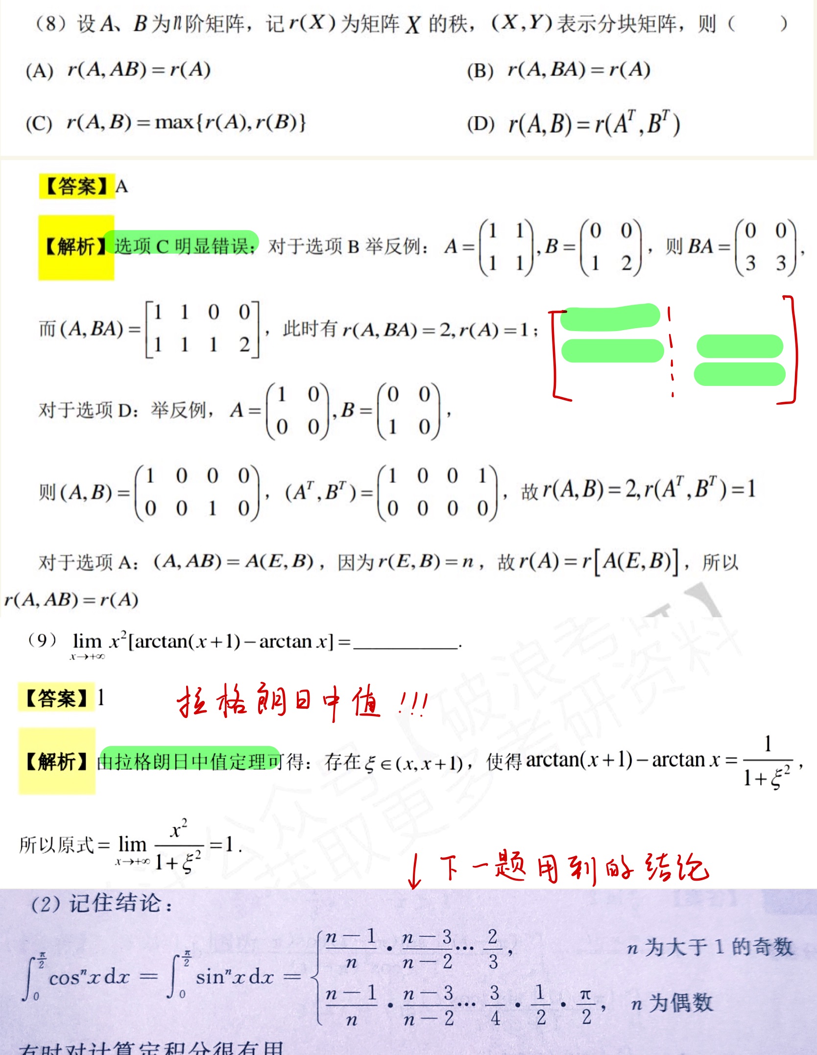 数学错题集-69.jpg