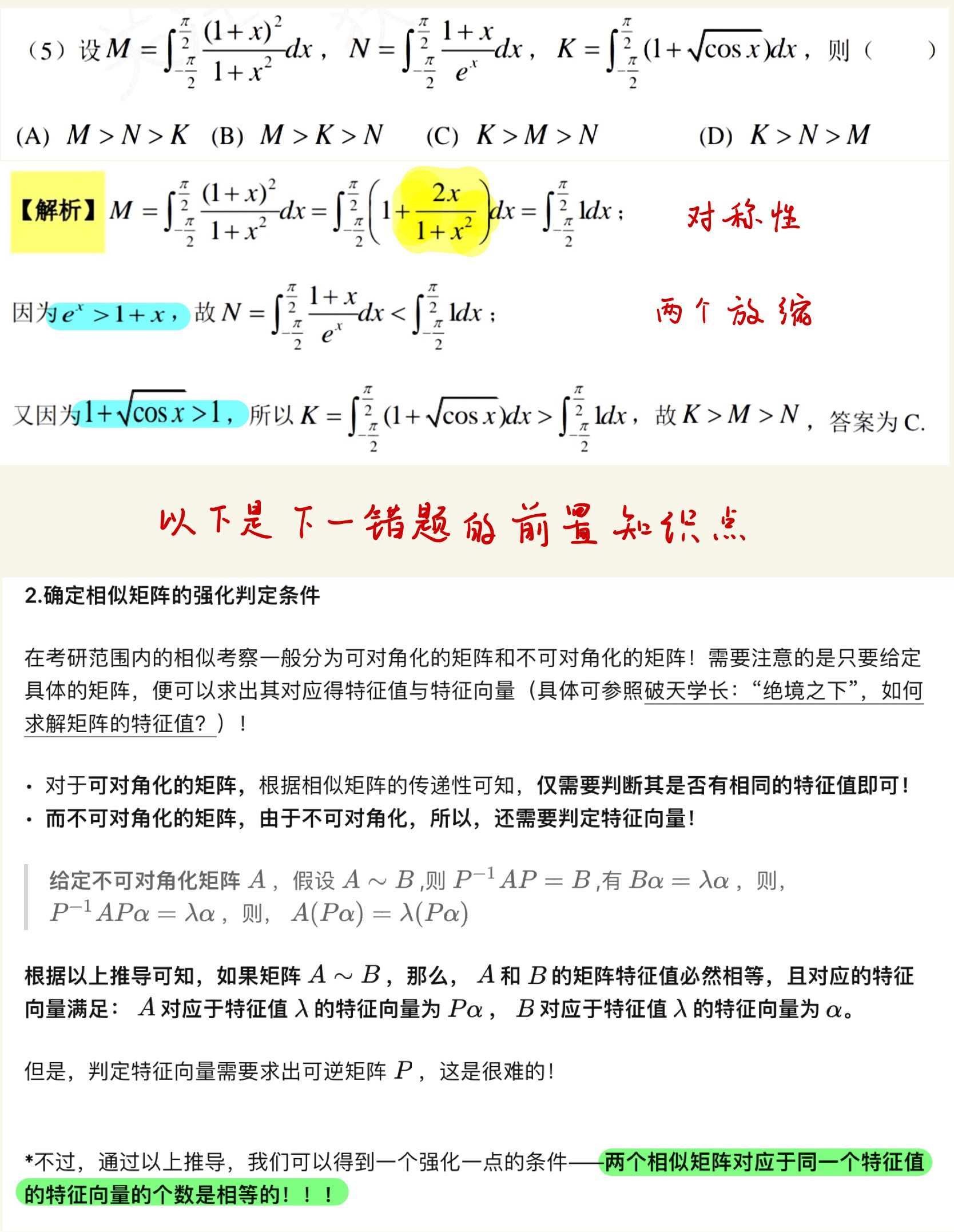 数学错题集-67.jpg