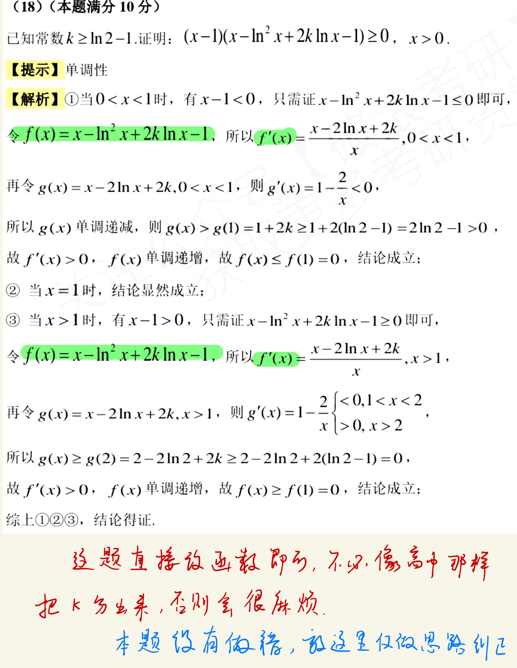 数学错题集-71.jpg