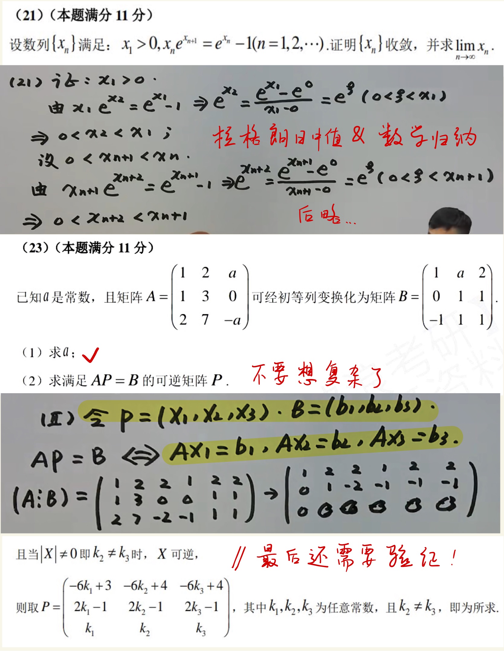 数学错题集-72.jpg