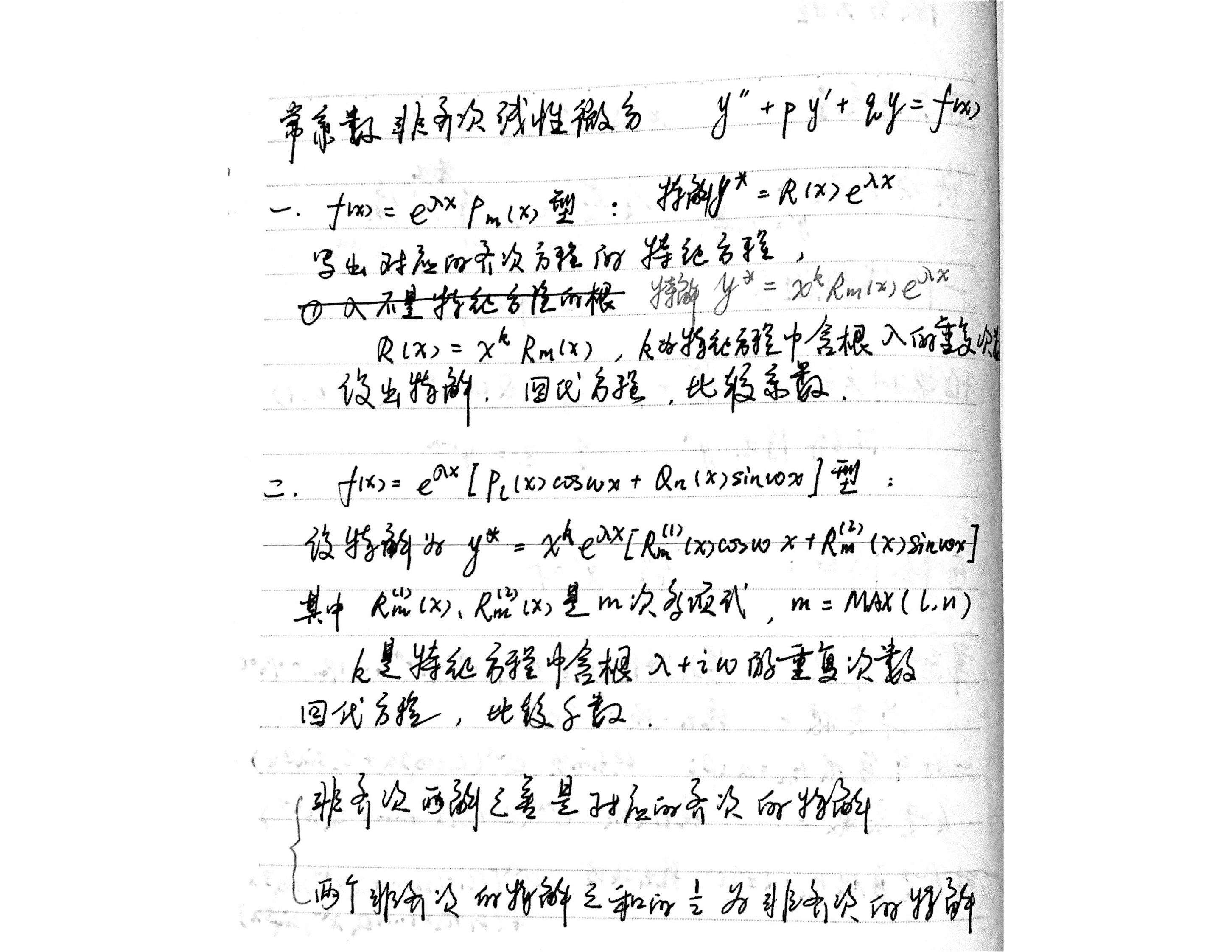 考研蓝色笔记-20.jpg