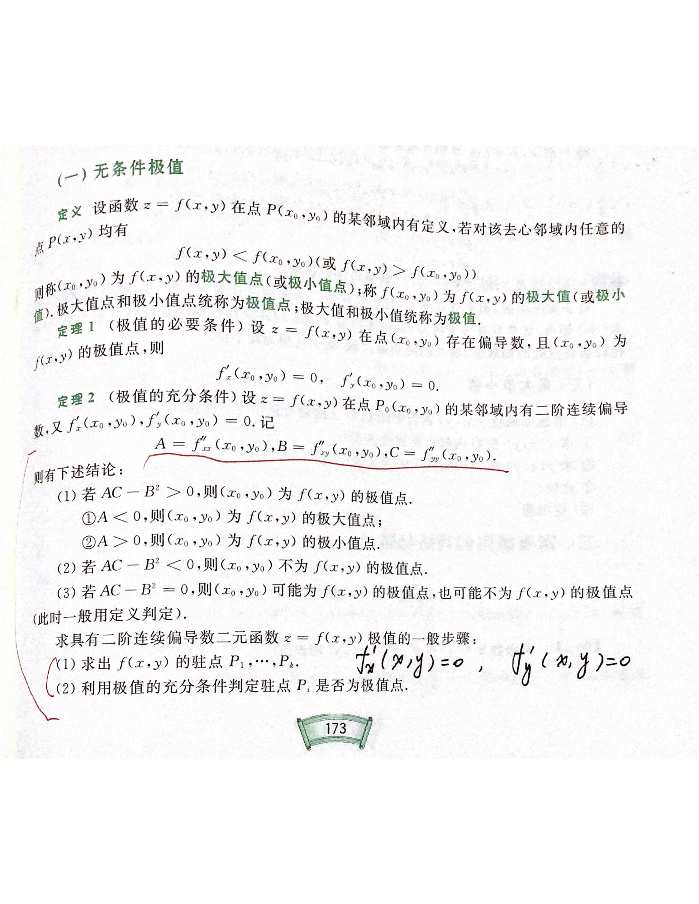 考研蓝色笔记-29.jpg