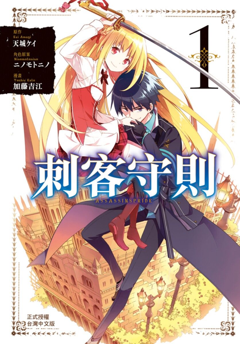 ☑漫画☑mobi☑刺客守则☑10卷全☑作者：加藤吉江☑分类：格斗 轻改 冒险☑长鸿出版社