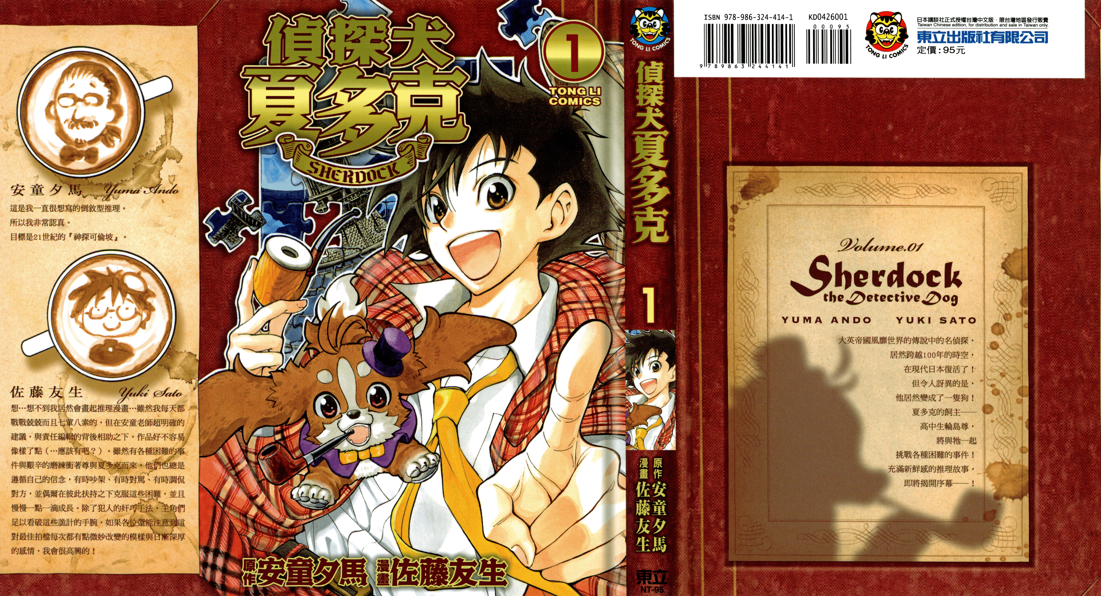 ☑漫画☑mobi☑侦探犬夏多克☑7卷全☑作者：安童夕馬×佐藤友生☑分类：侦探 悬疑☑东立出版社