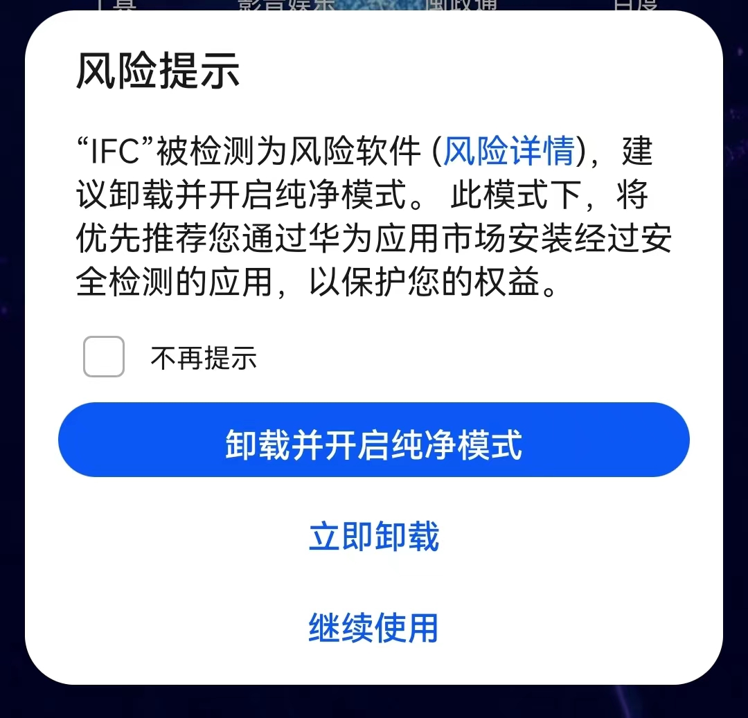 IFC 软件的风险提示