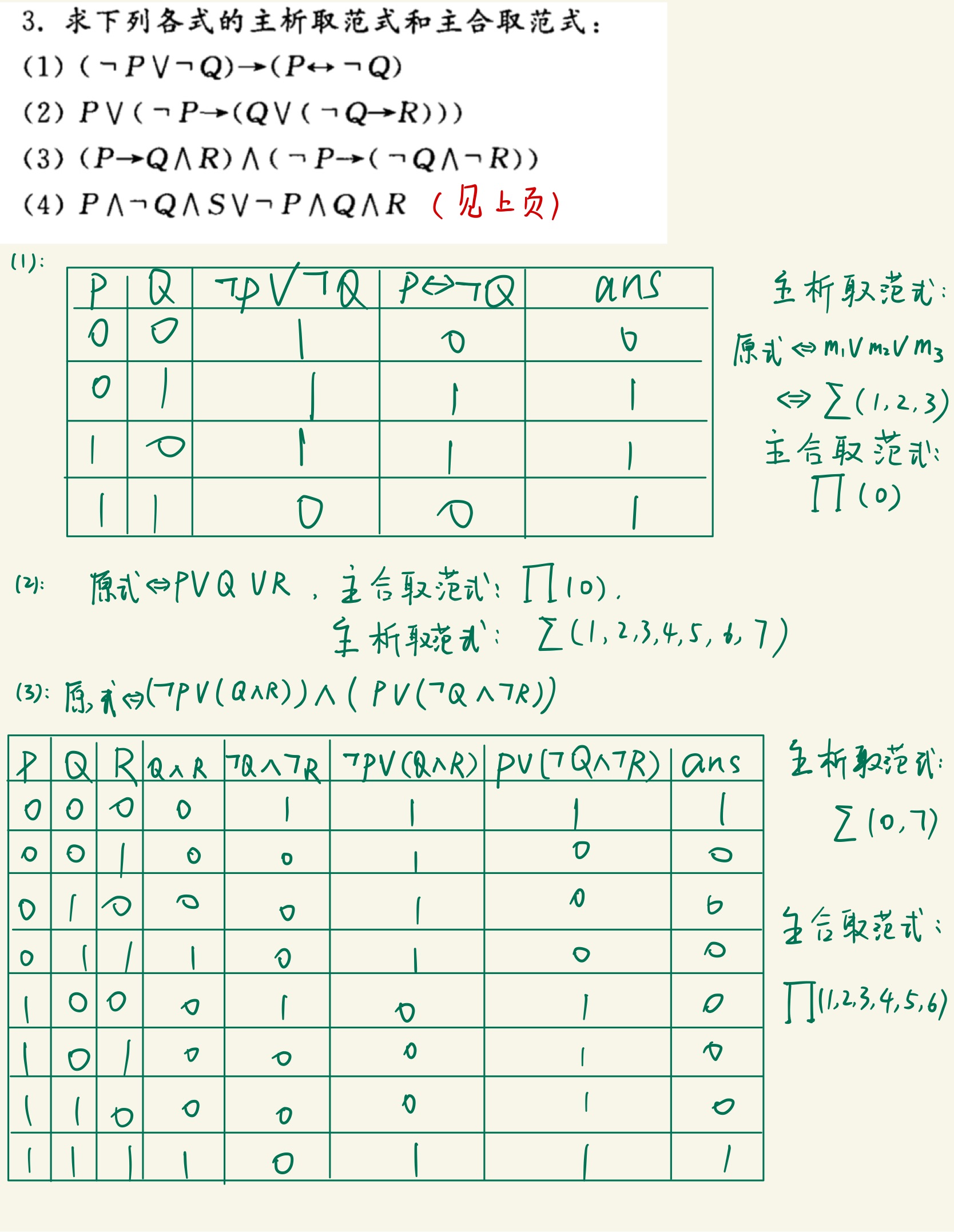 离散作业1-5.jpg