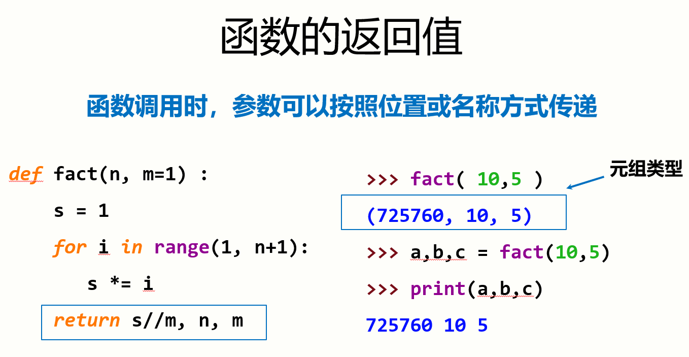 多个返回值 34-37.png