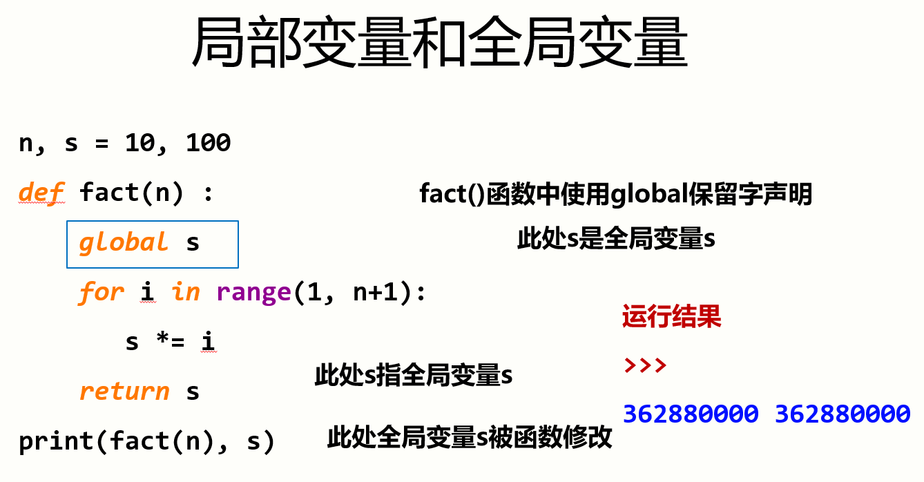 global 保留字 34-38.png