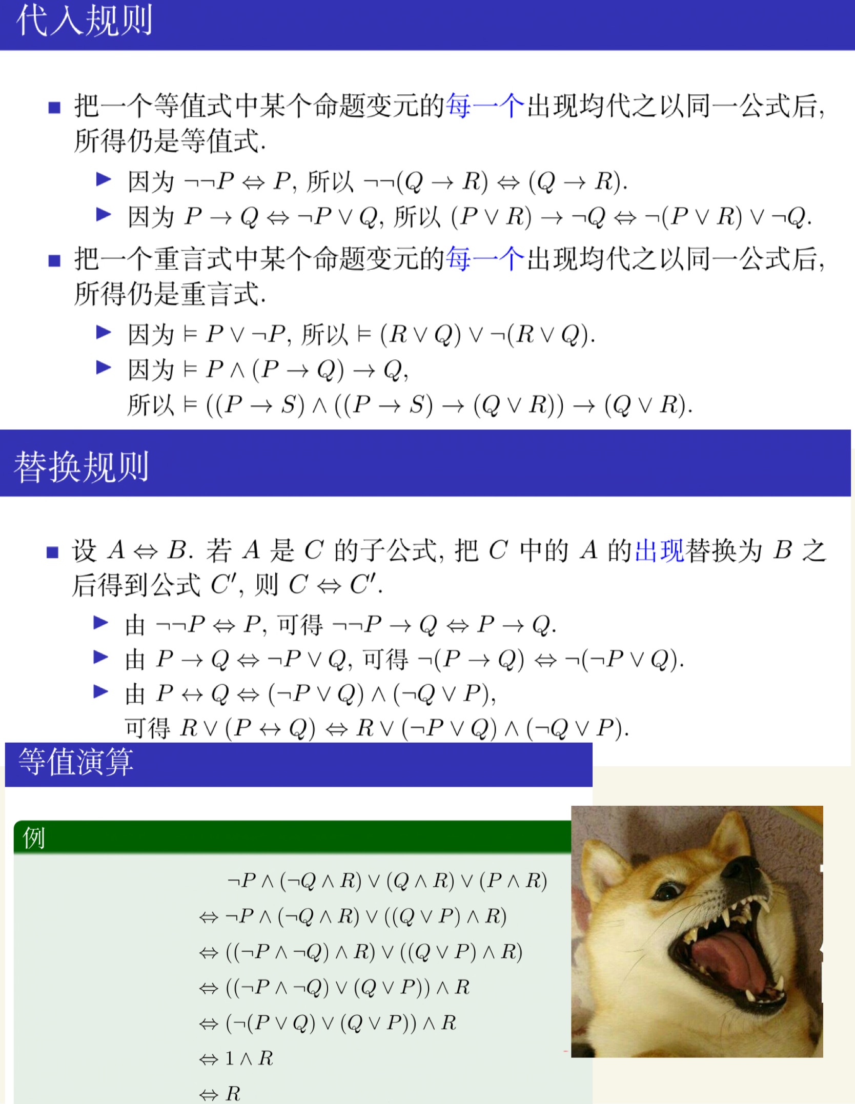 离散数学(上)-09.jpg