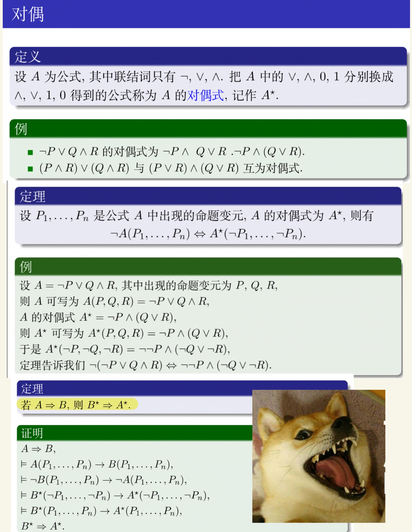 离散数学(上)-11.jpg