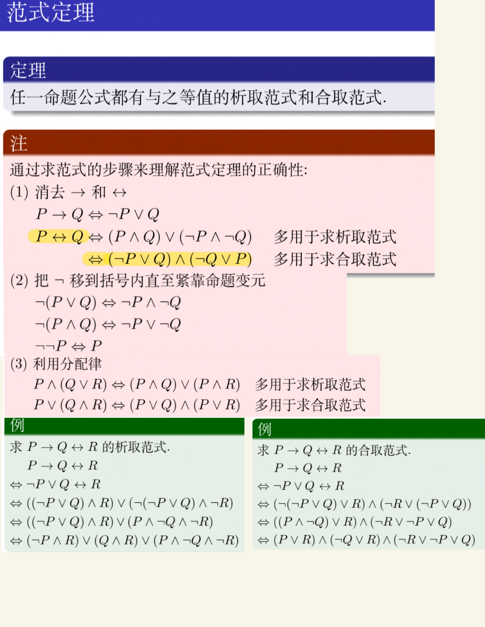 离散数学(上)-13.jpg