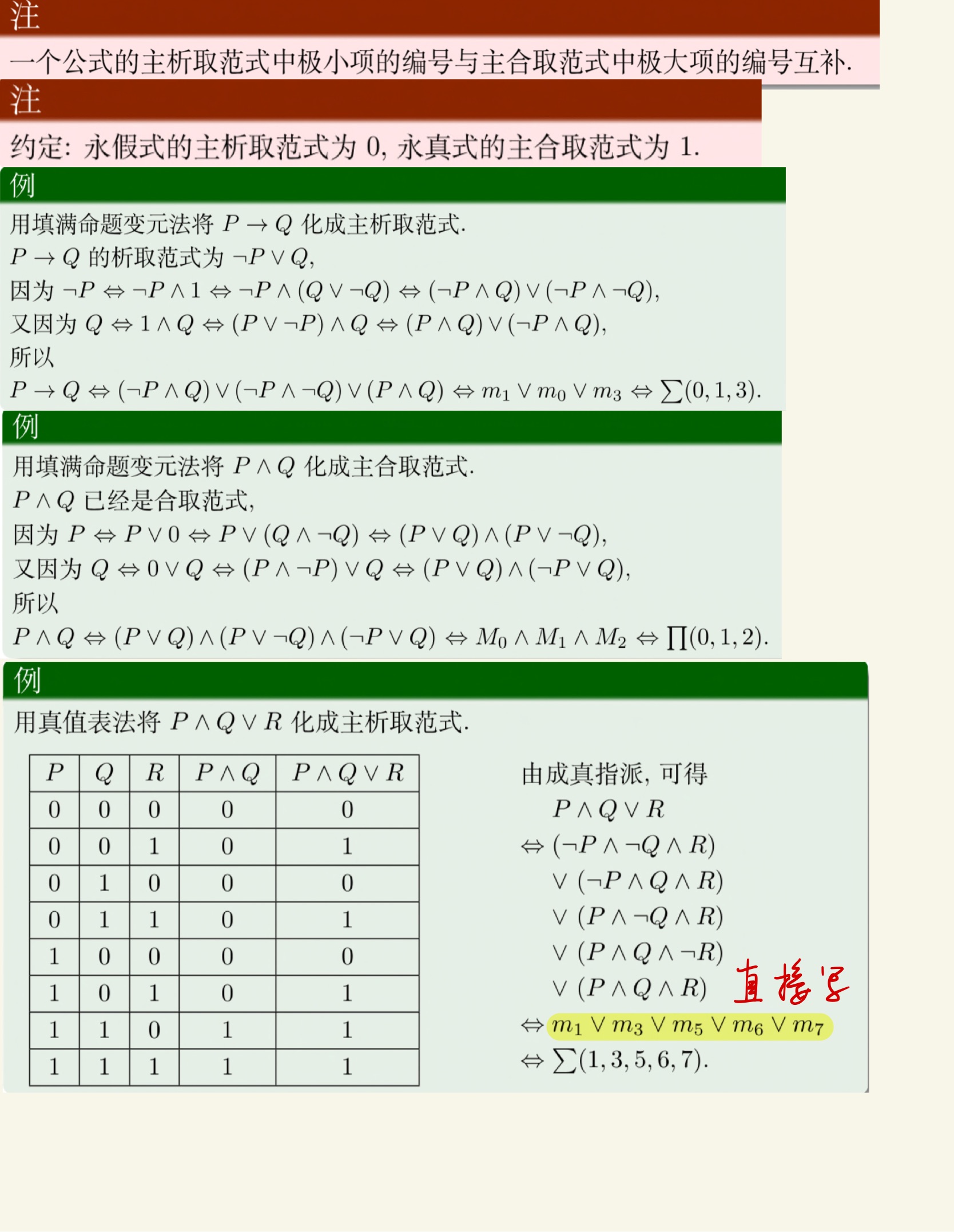 离散数学(上)-16.jpg