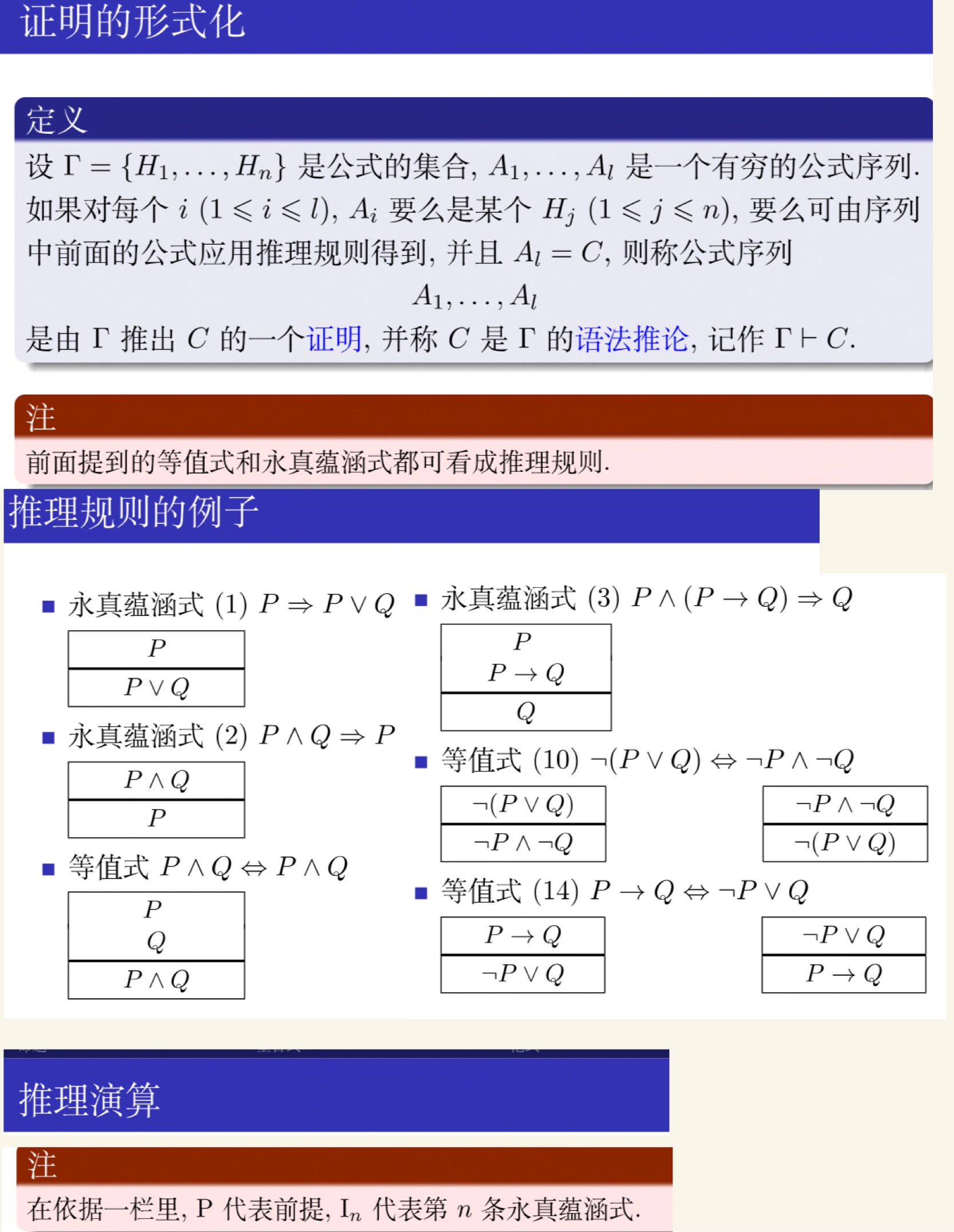 离散数学(上)-18.jpg