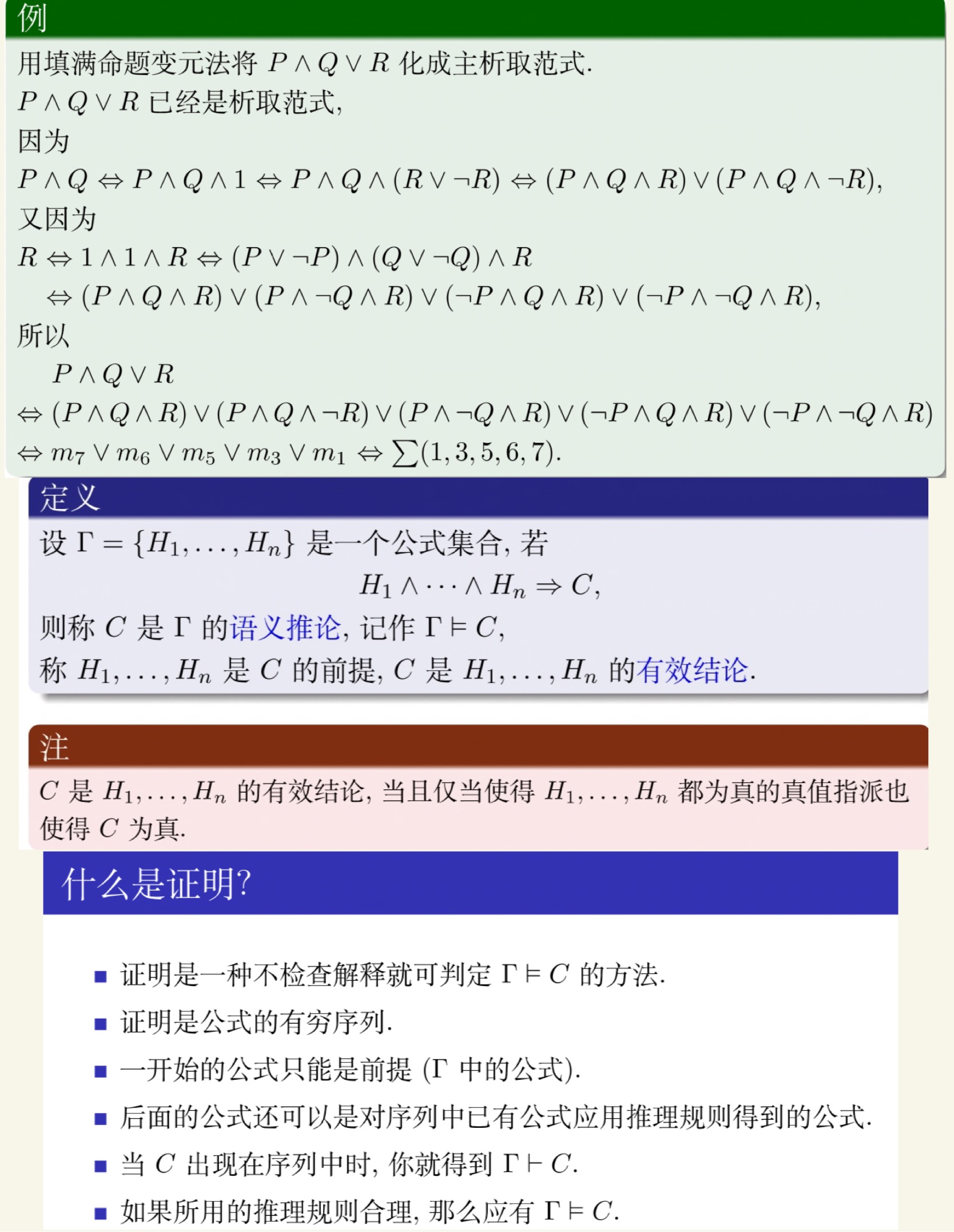 离散数学(上)-17.jpg