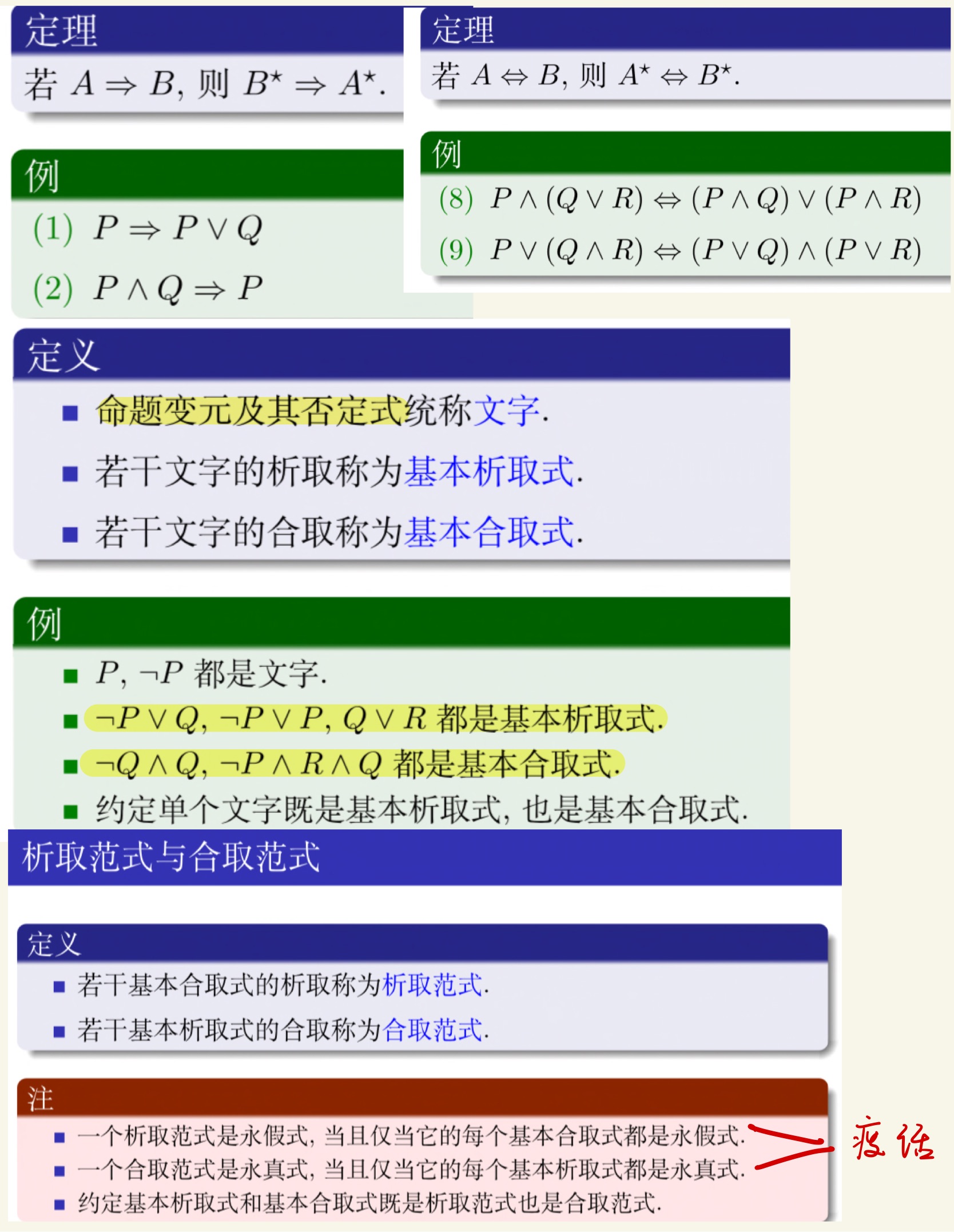 离散数学(上)-12.jpg