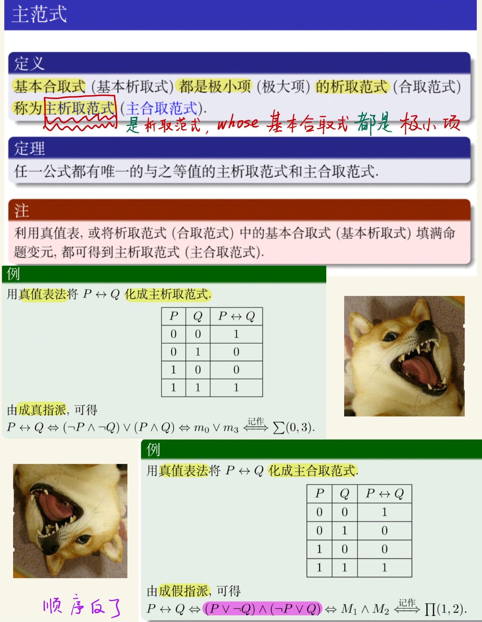 离散数学(上)-15.jpg