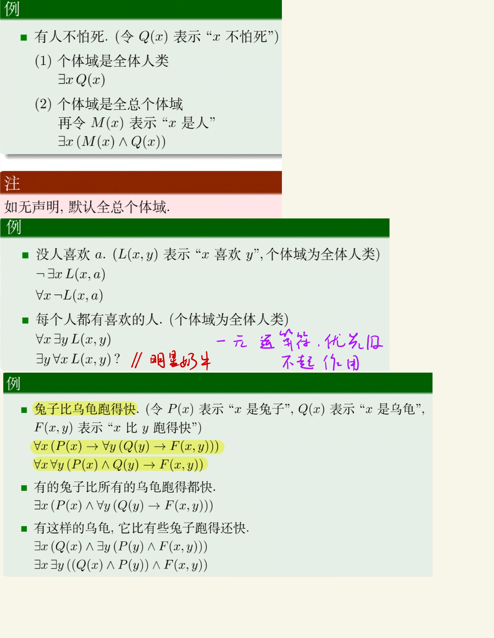 离散数学(上)-25.jpg