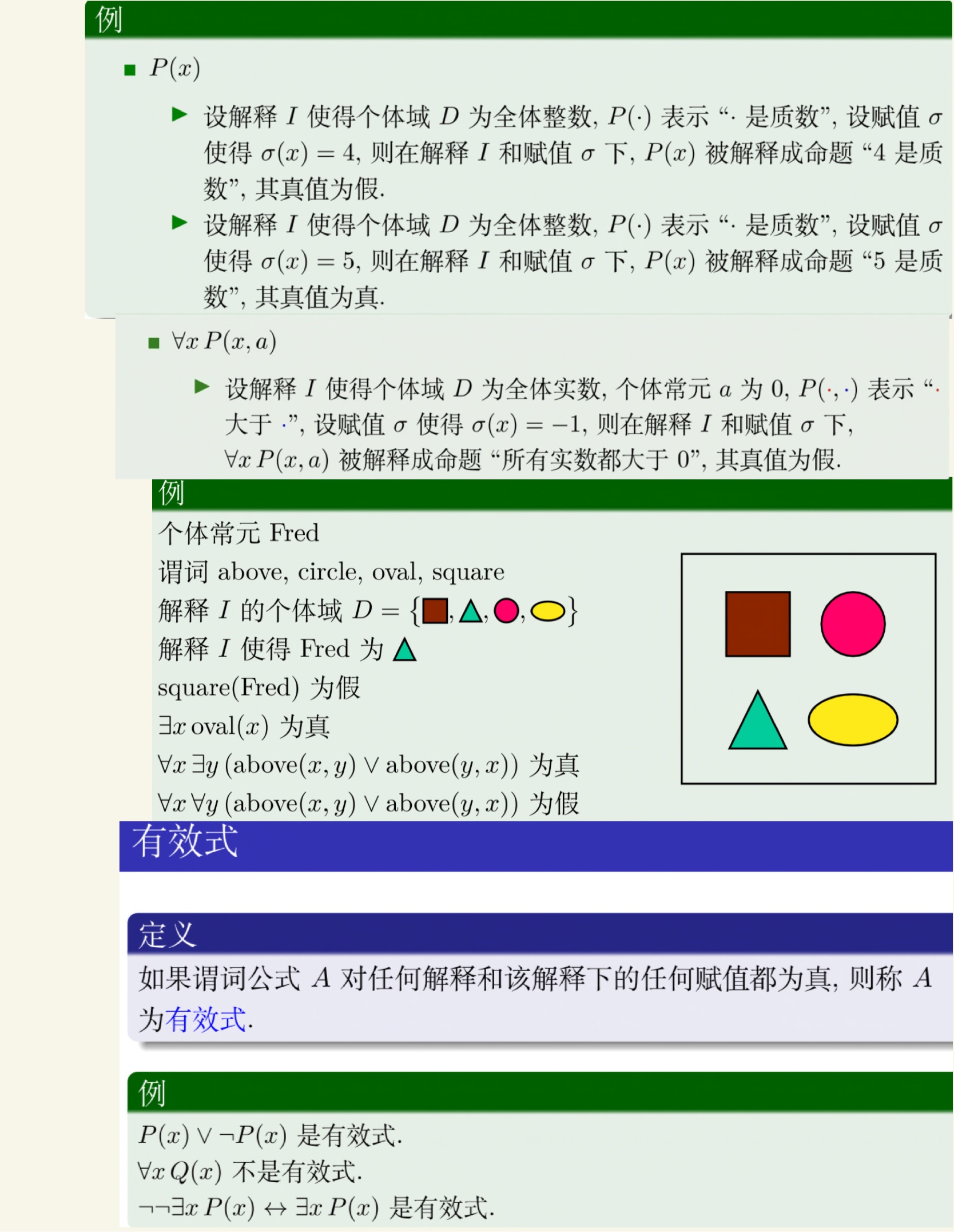 离散数学(上)-28.jpg