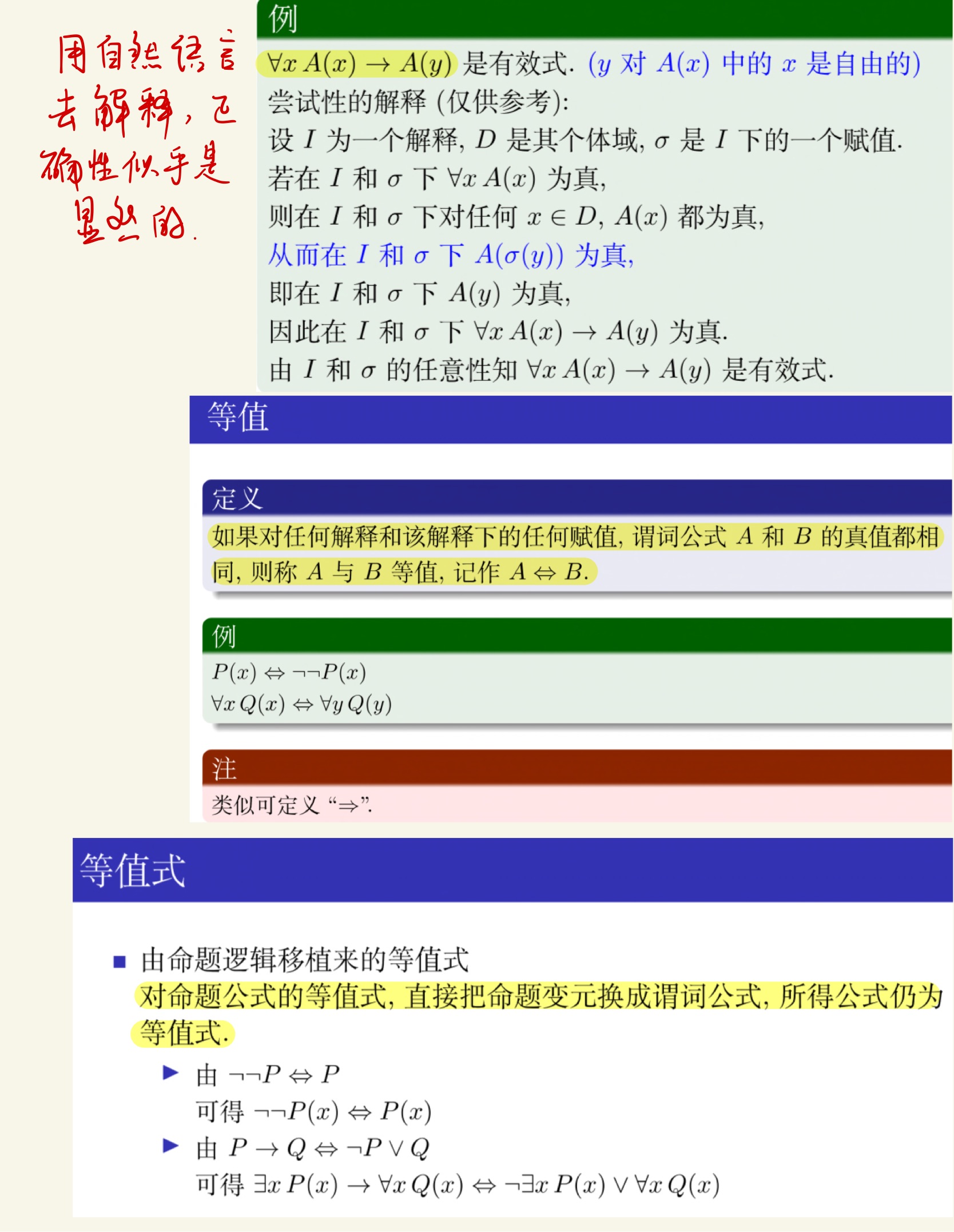 离散数学(上)-29.jpg