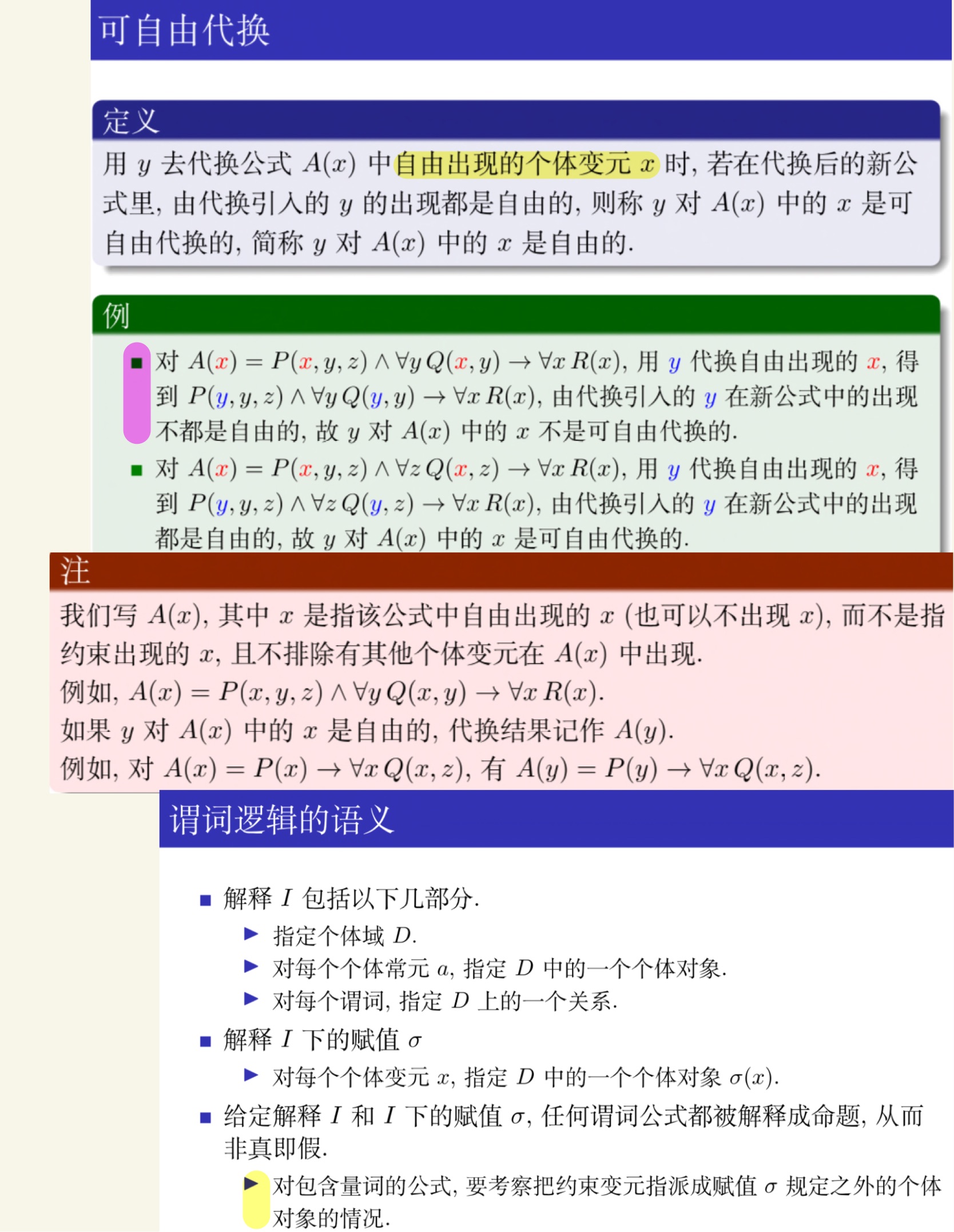离散数学(上)-27.jpg