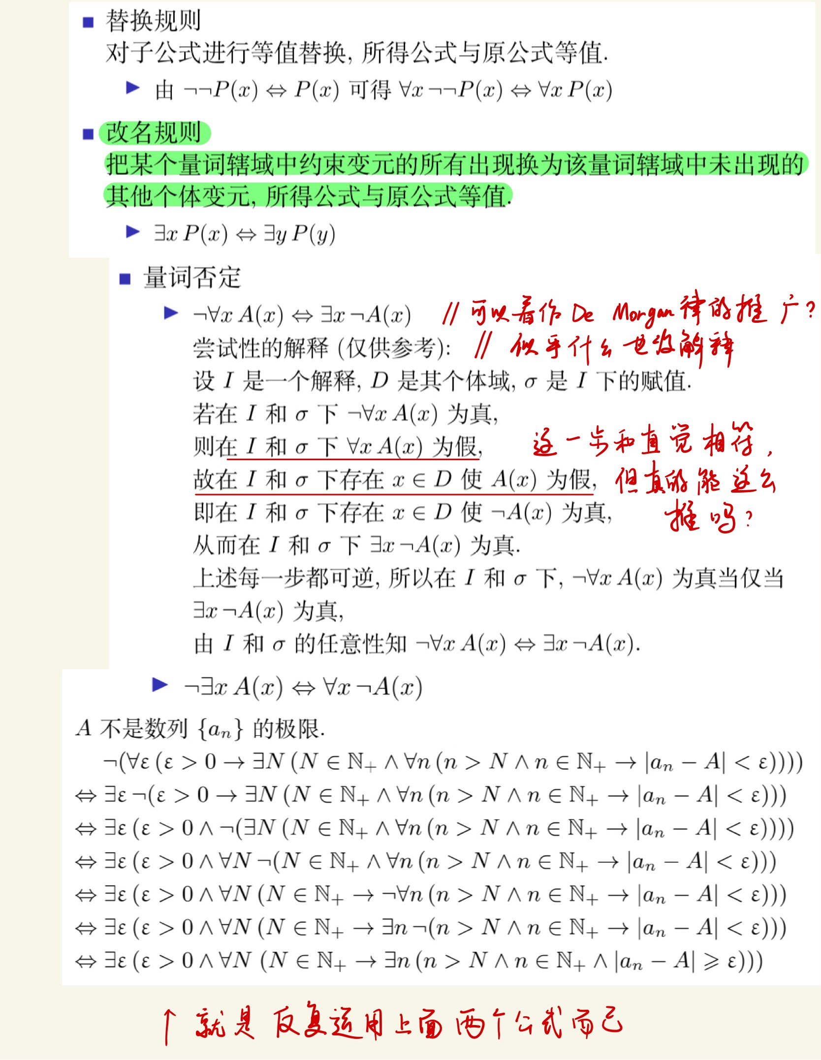离散数学(上)-30.jpg