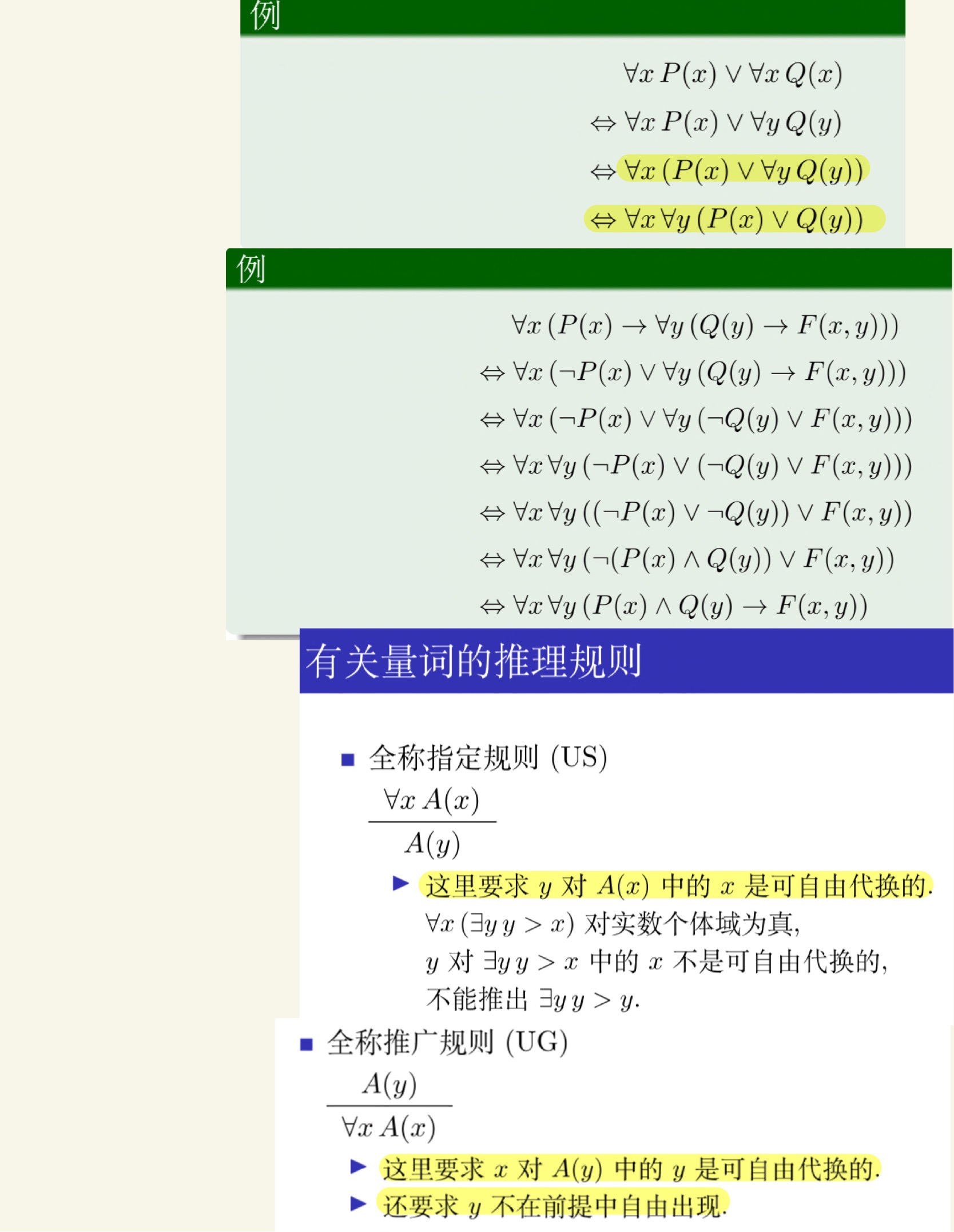 离散数学(上)-34.jpg