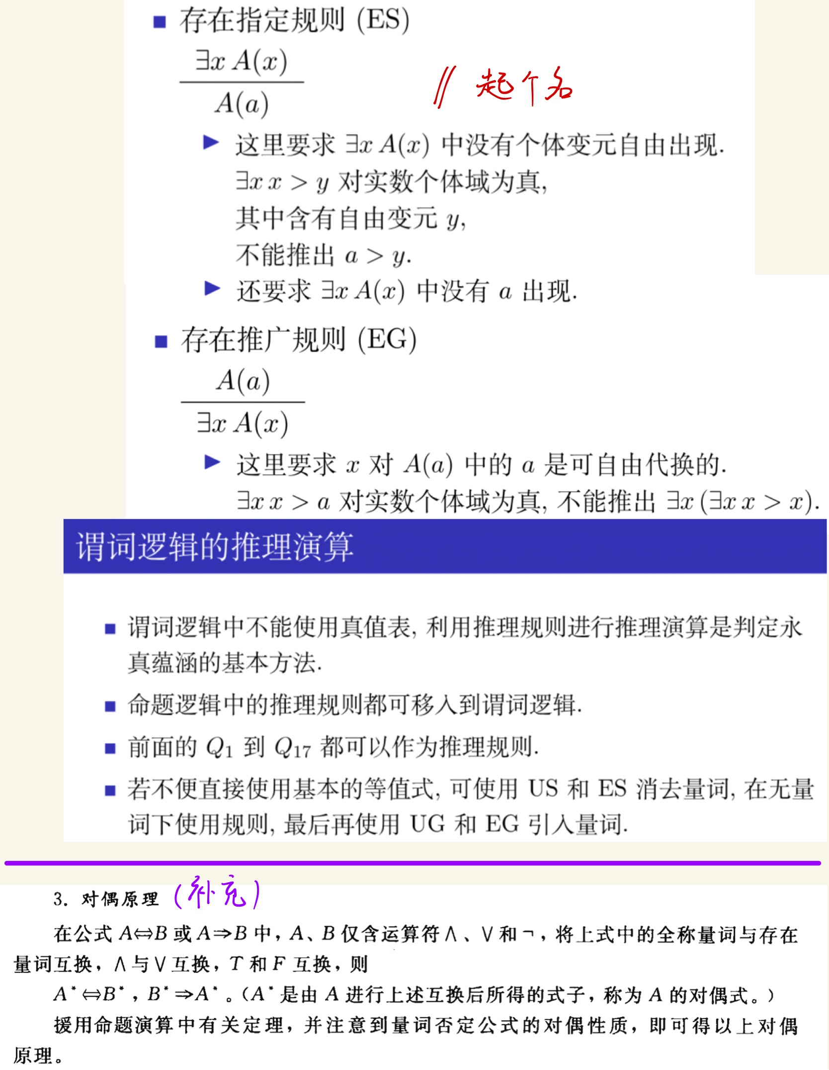 离散数学(上)-35.jpg