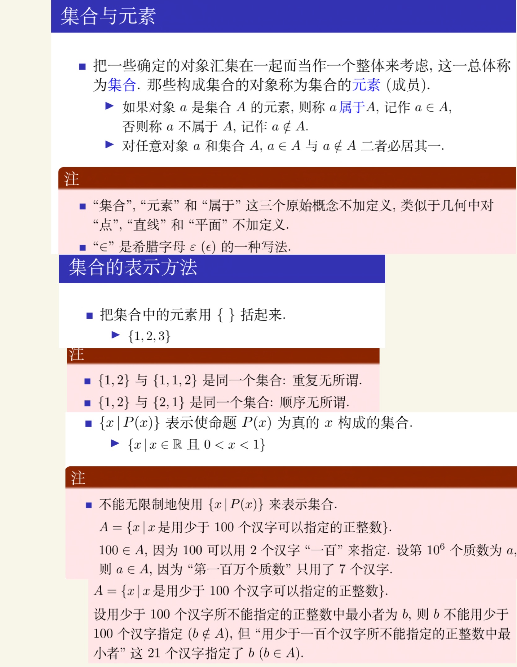 离散数学(上)-38.jpg