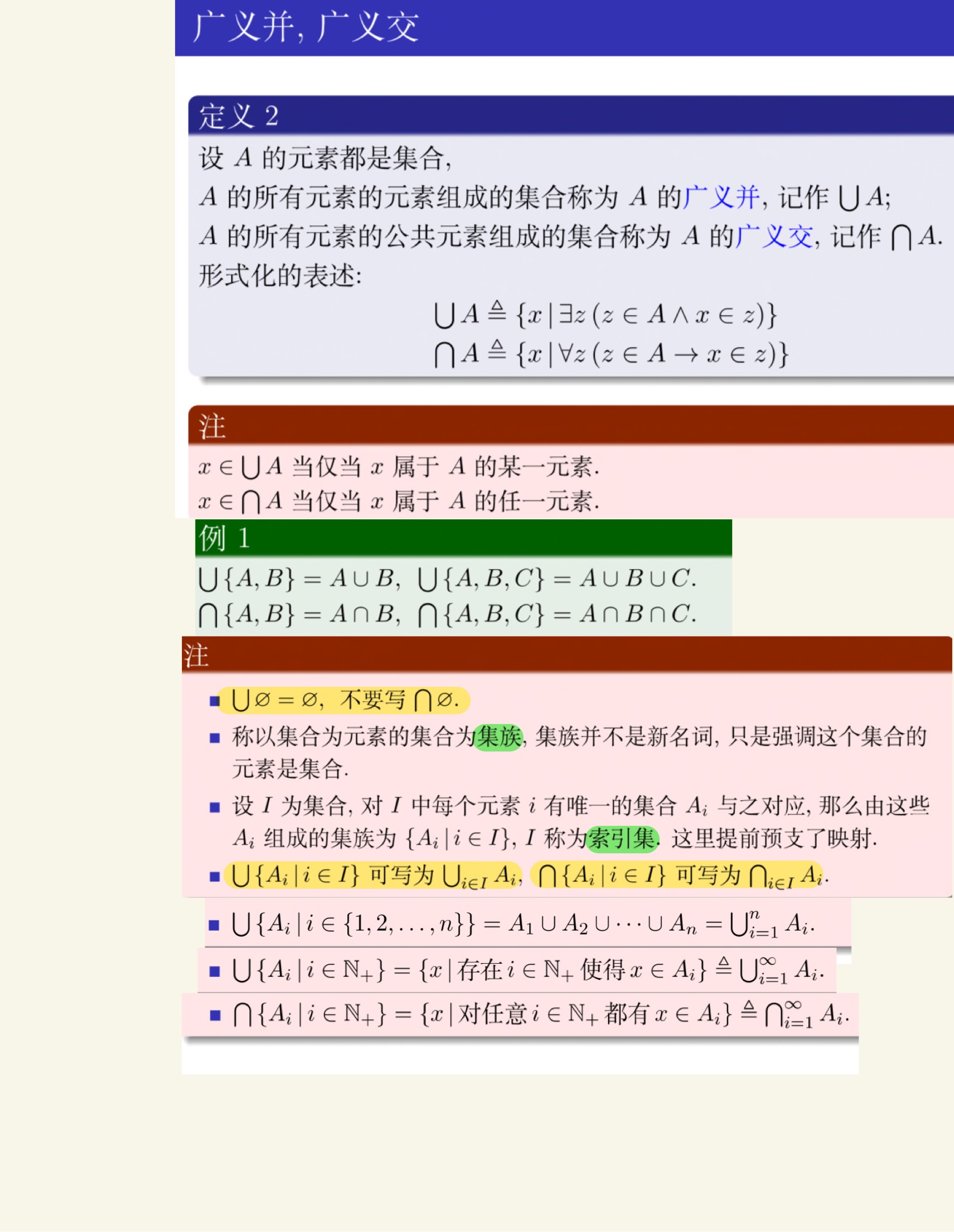 离散数学(上)-42.jpg