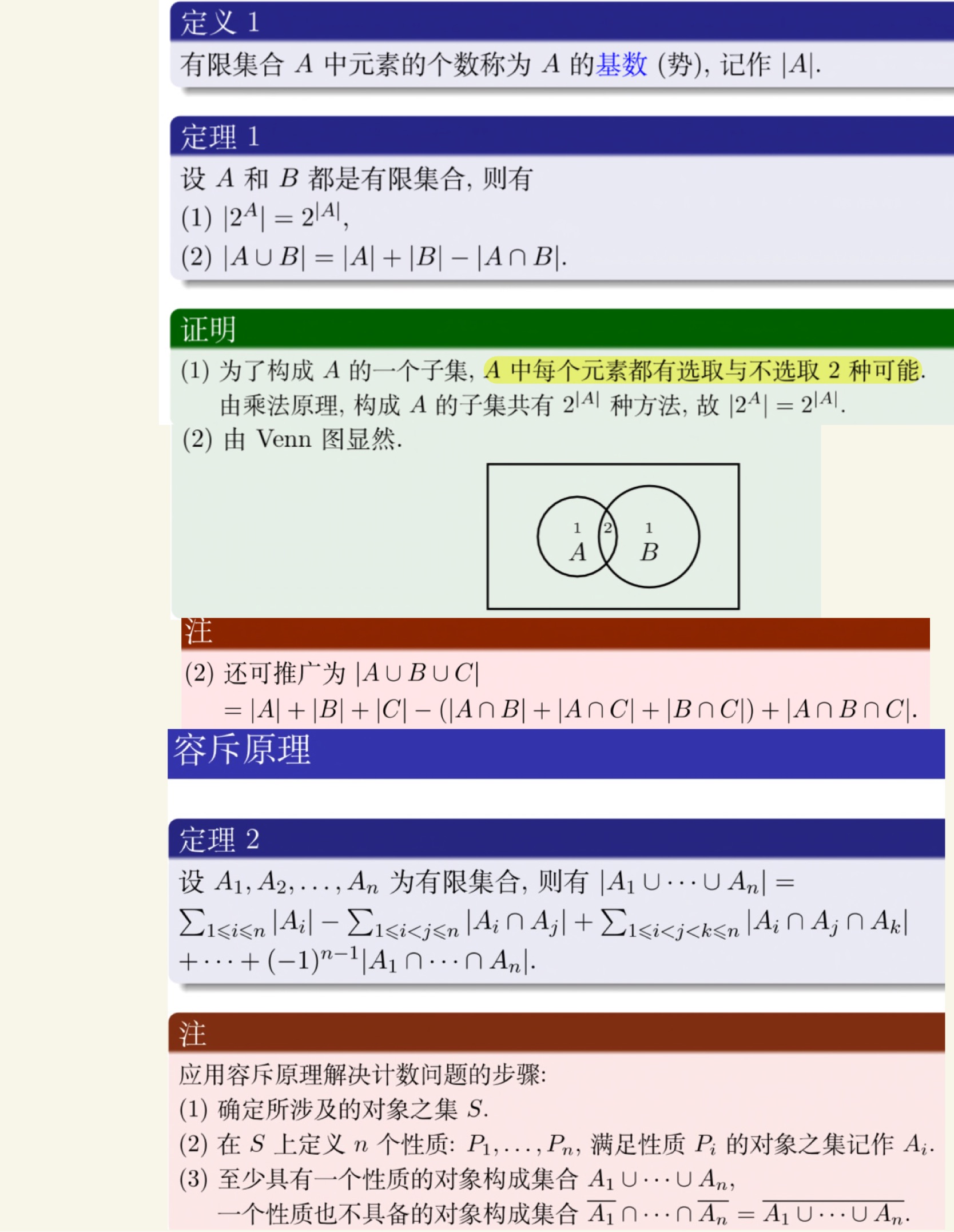 离散数学(上)-46.jpg