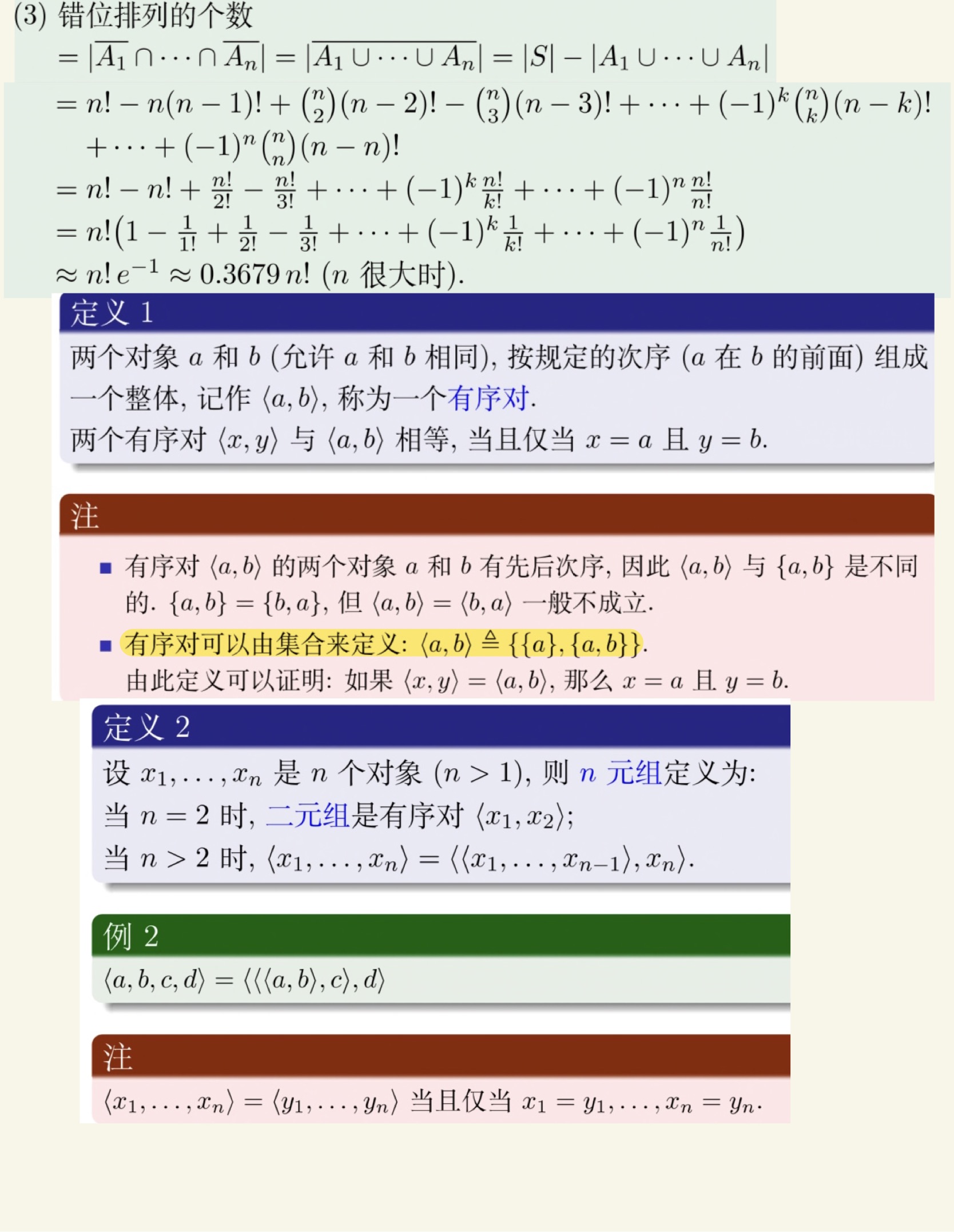 离散数学(上)-48.jpg