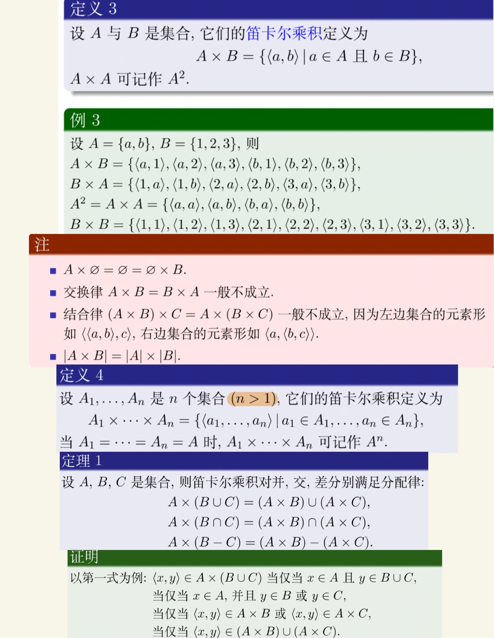 离散数学(上)-49.jpg