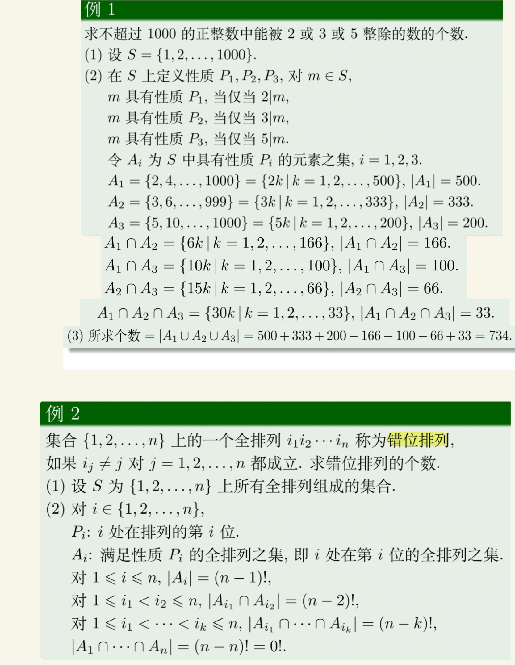 离散数学(上)-47.jpg