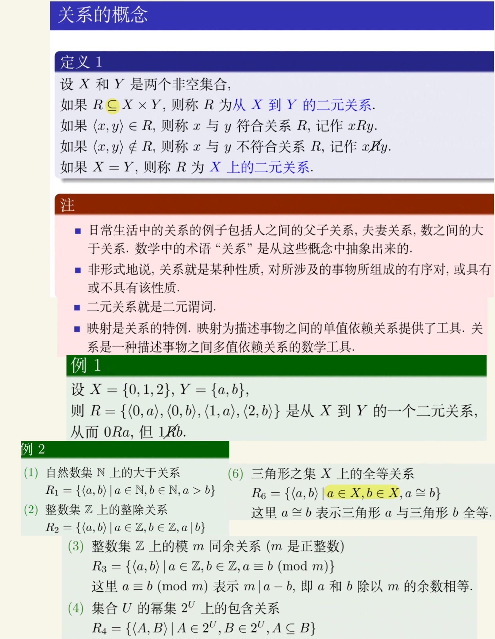 离散数学(上)-50.jpg