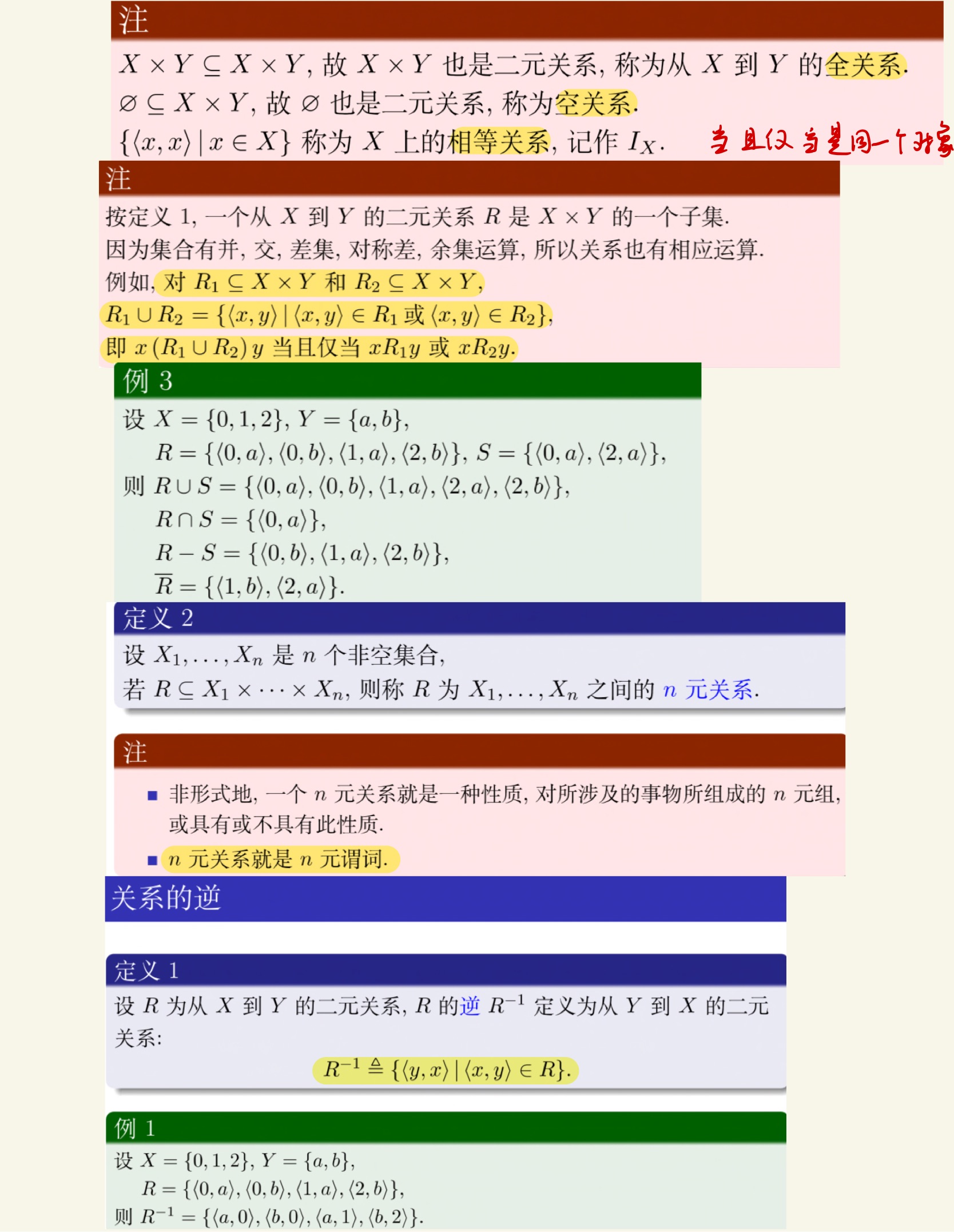 离散数学(上)-51.jpg