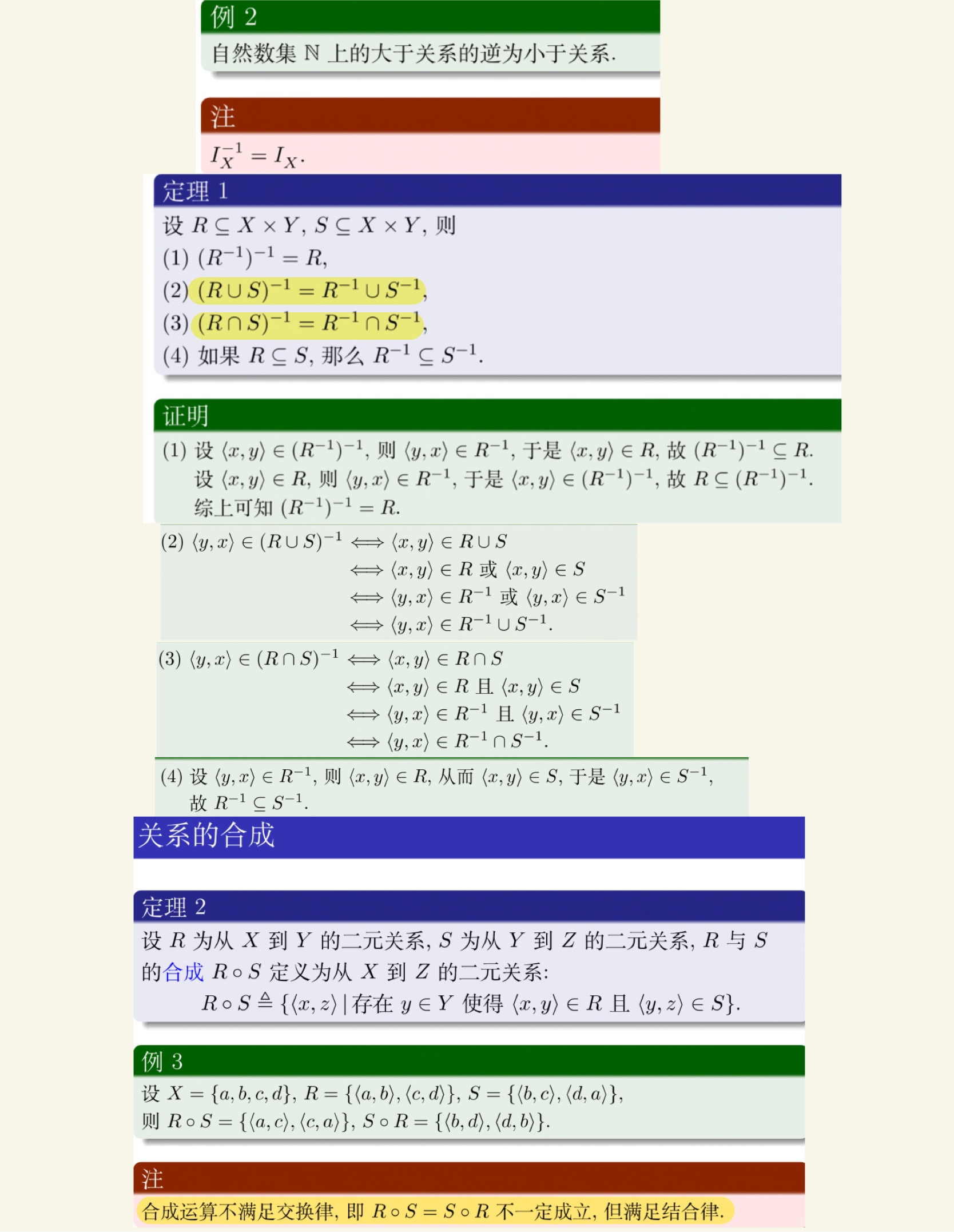 离散数学(上)-52.jpg