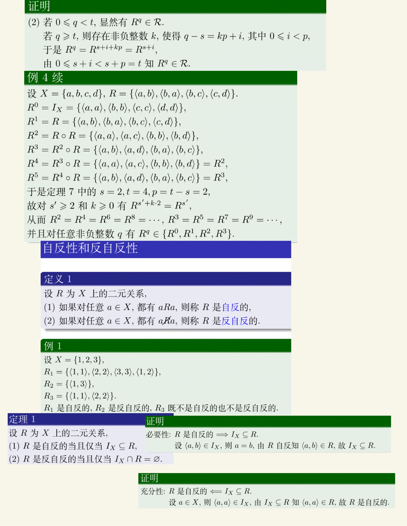 离散数学(上)-56.jpg