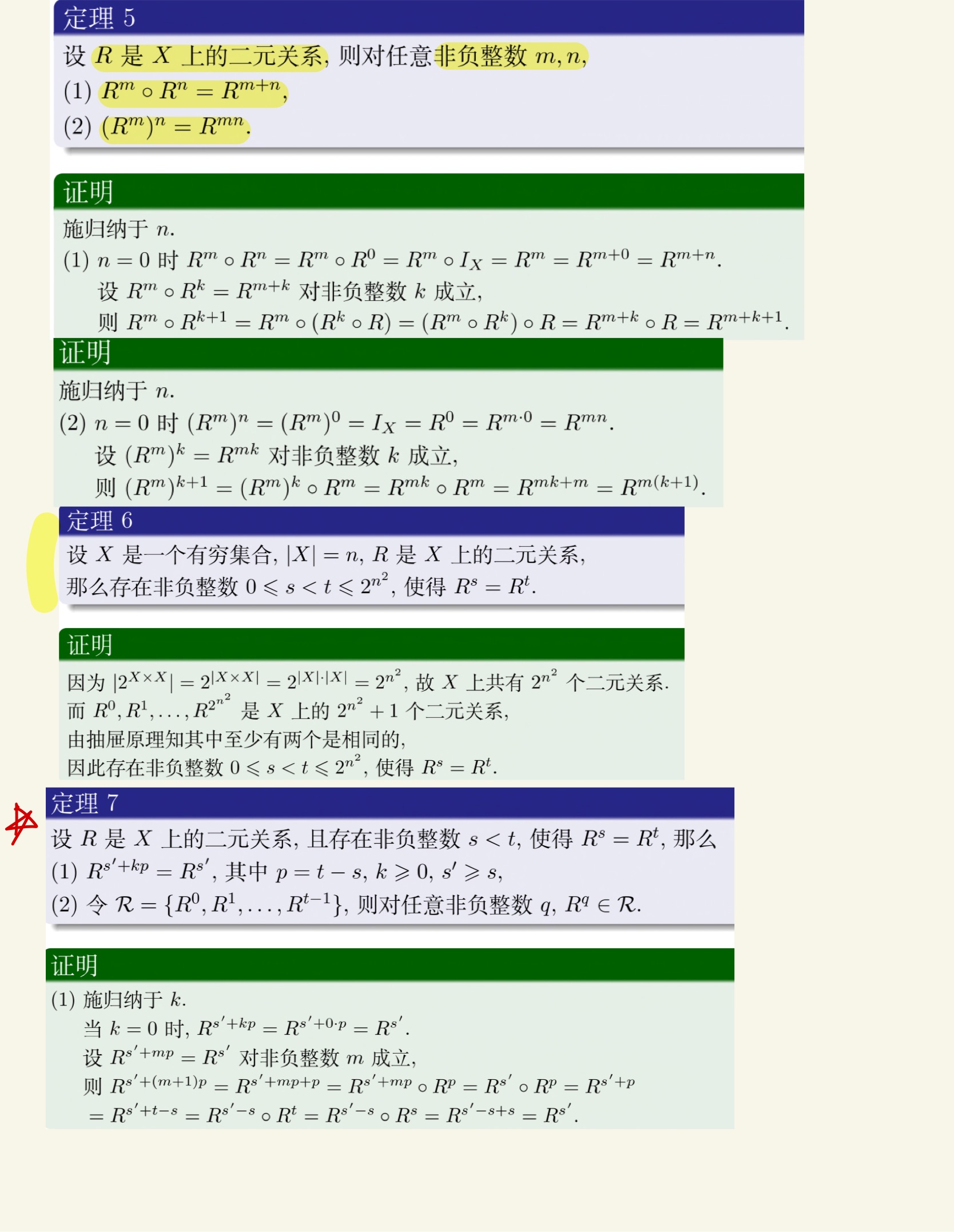 离散数学(上)-55.jpg