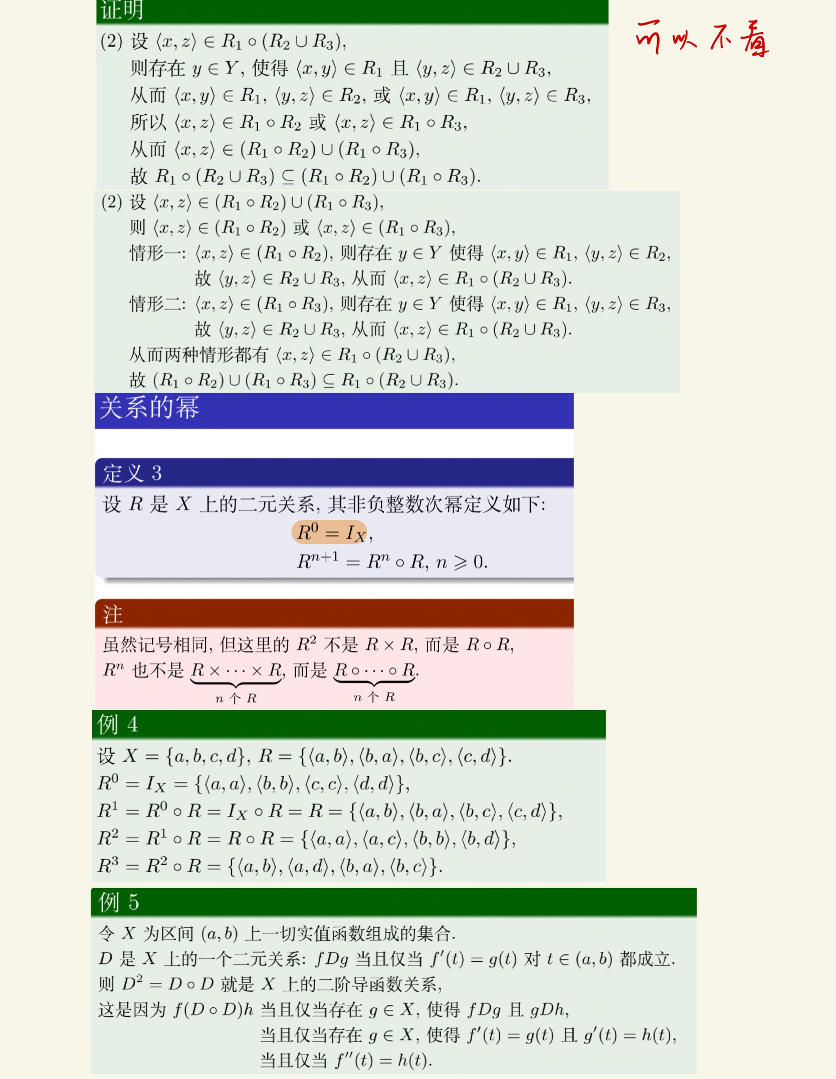 离散数学(上)-54.jpg