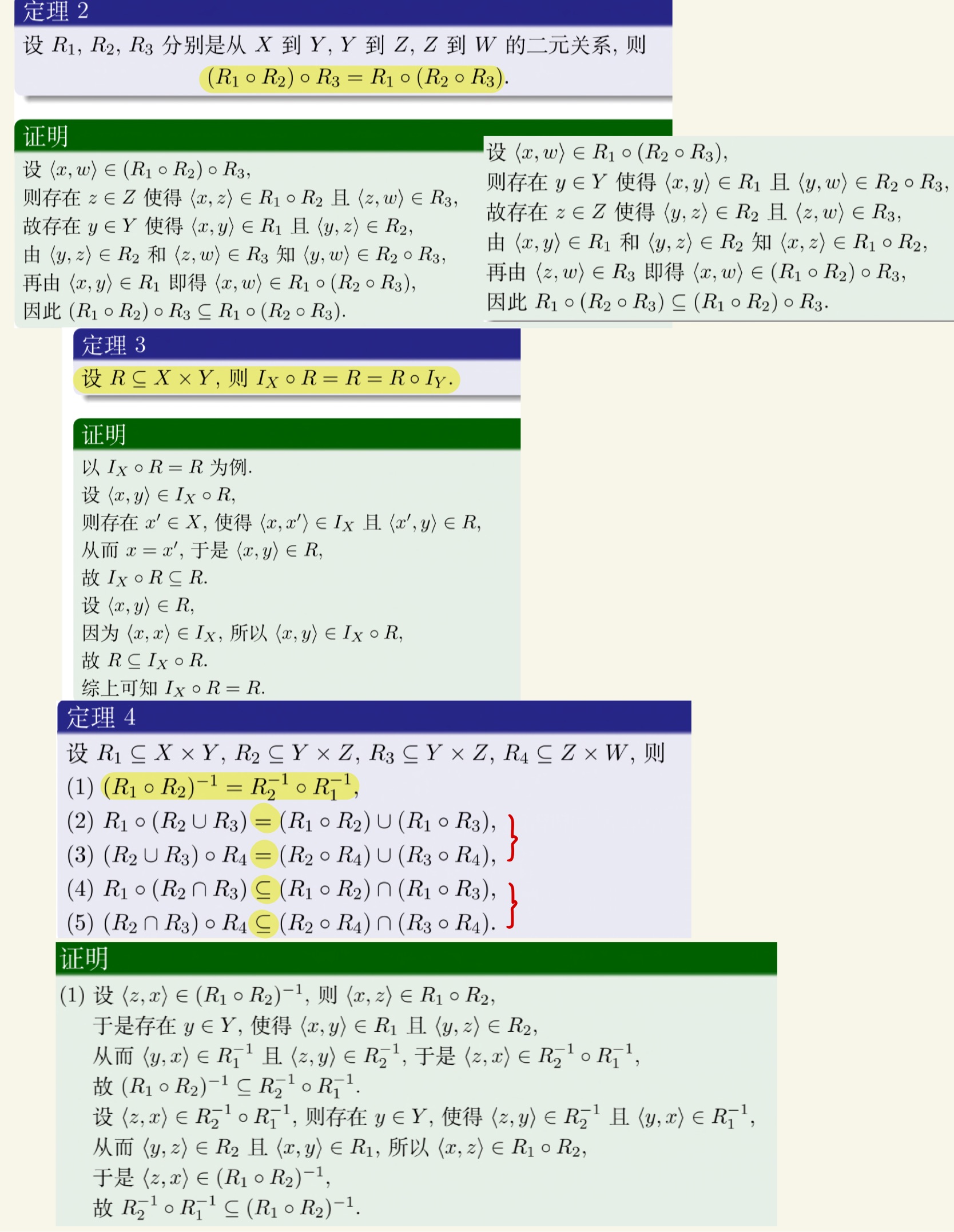 离散数学(上)-53.jpg
