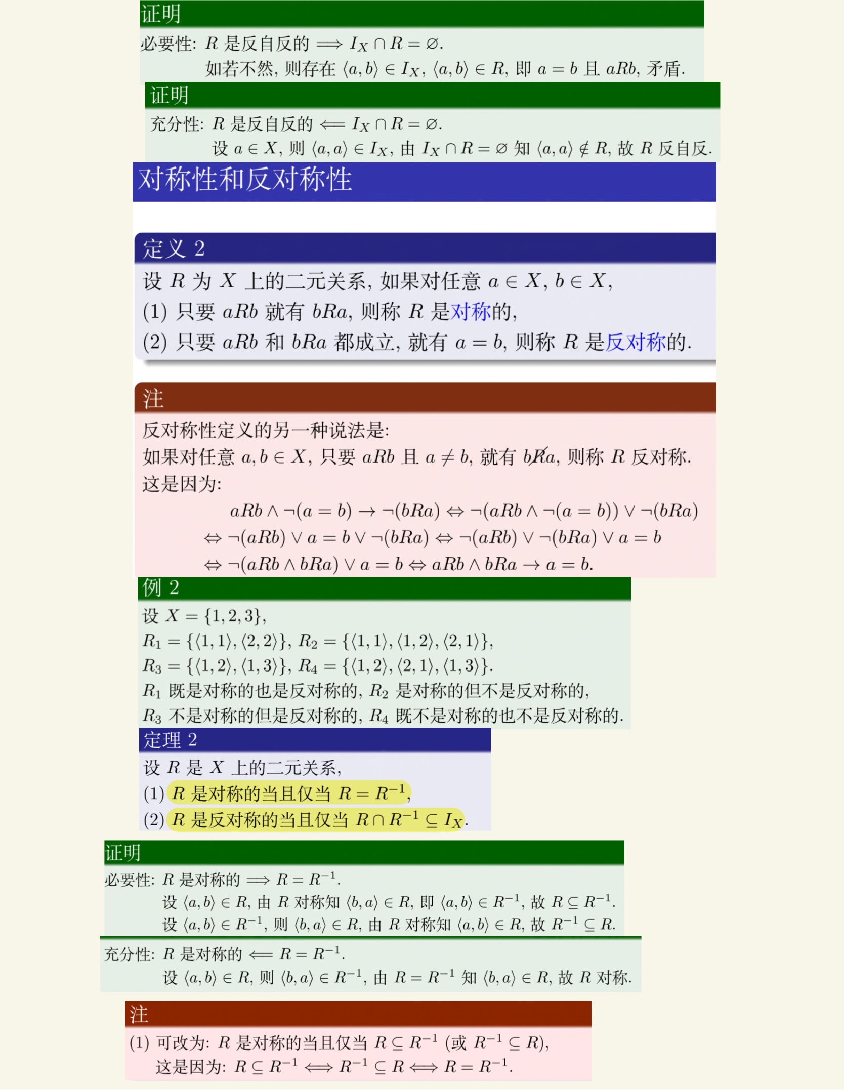 离散数学(上)-57.jpg